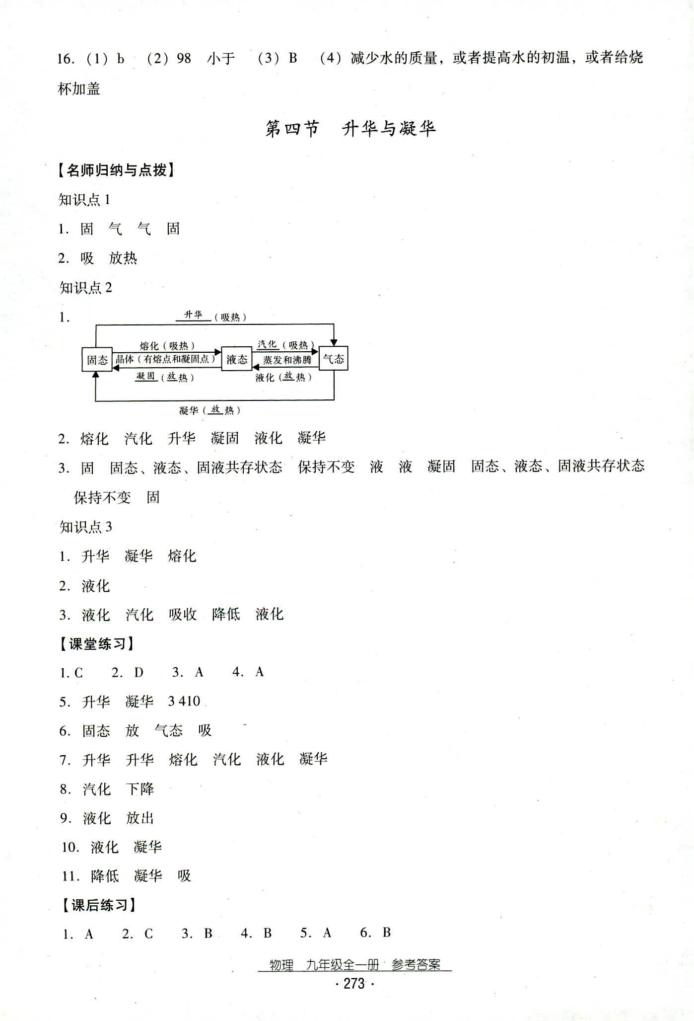 2018年云南省標(biāo)準(zhǔn)教輔優(yōu)佳學(xué)案九年級(jí)物理人教版 第5頁(yè)