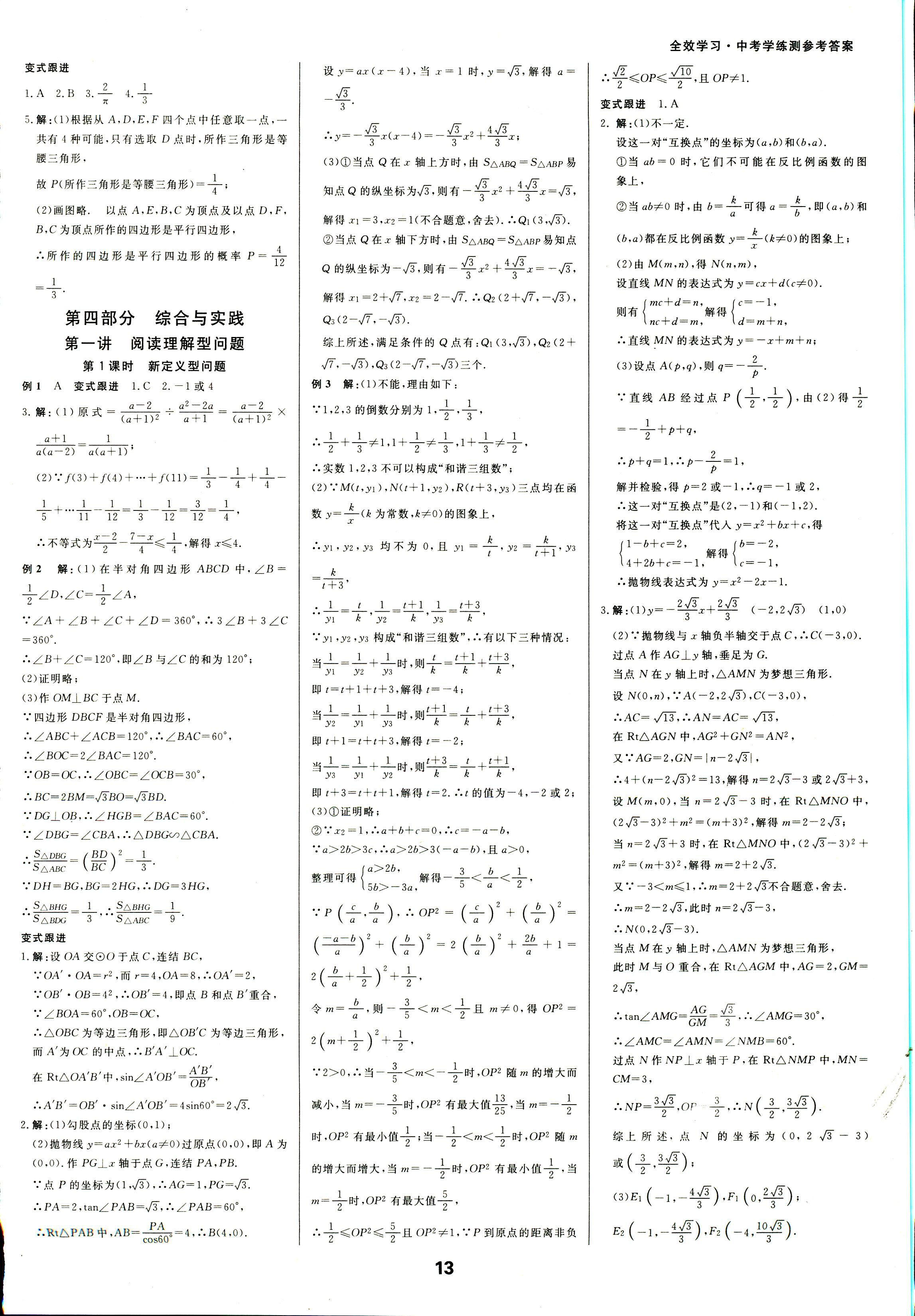 2018年全效学习中考学练测数学 第12页