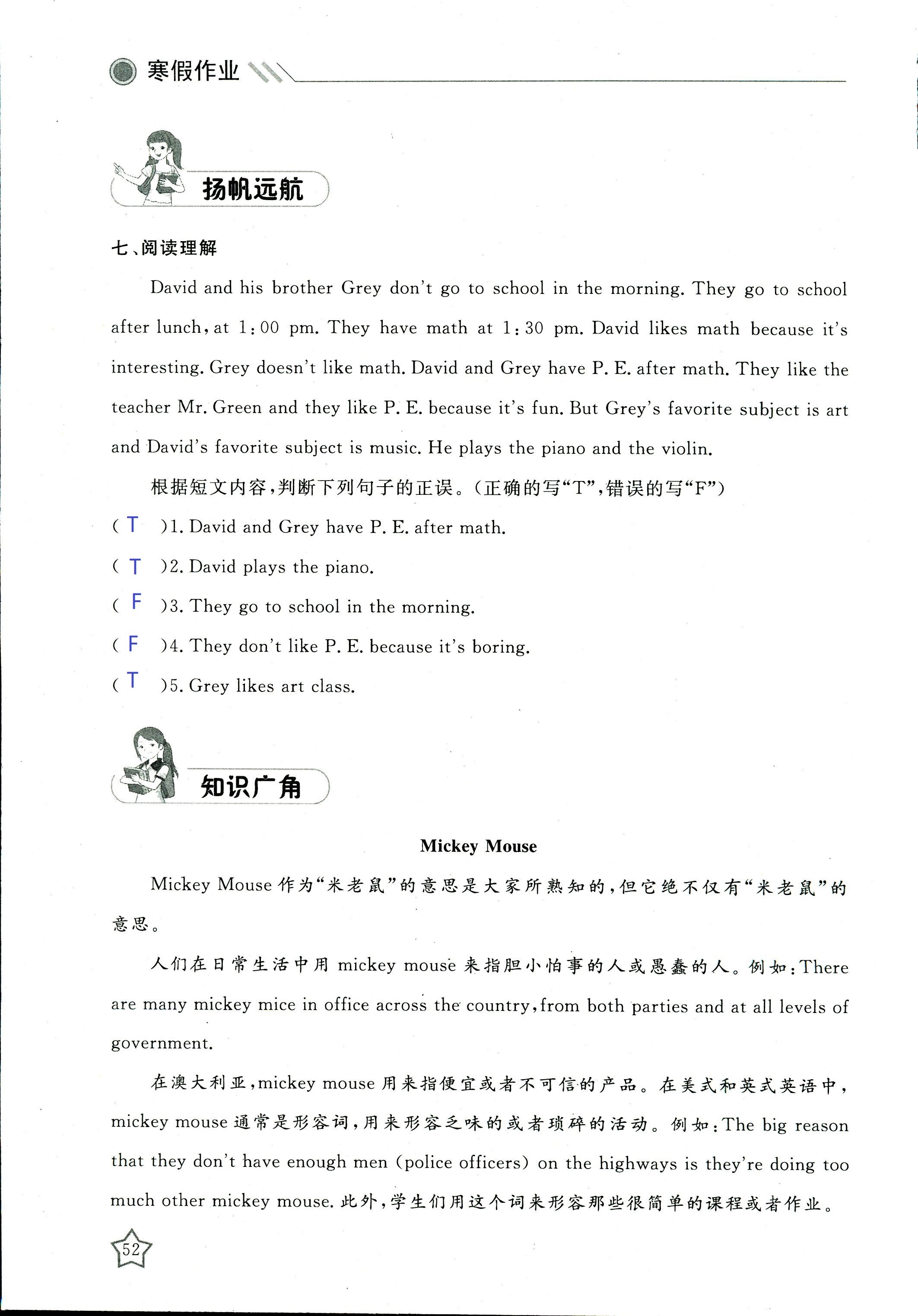 2018年湘岳假期寒假作业七年级英语其它 第51页