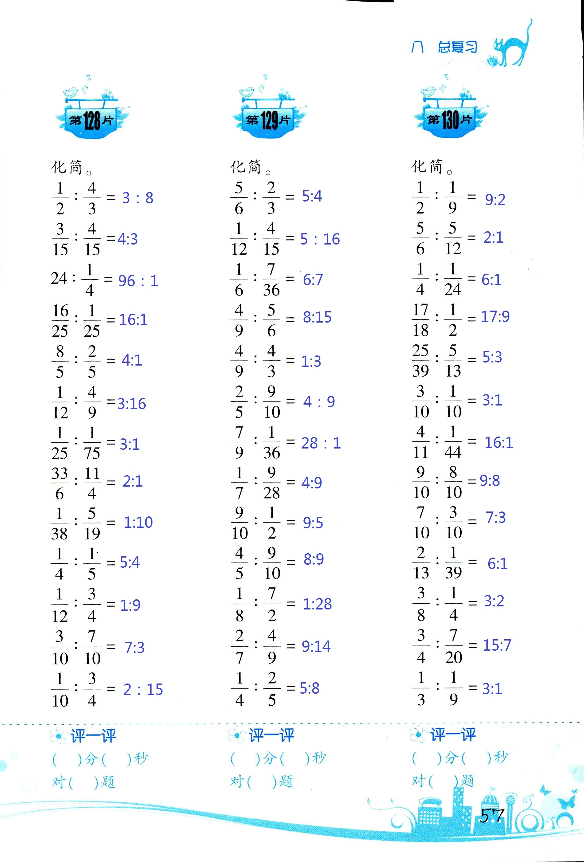 2017年口算訓(xùn)練六年級數(shù)學(xué)上北師大版雙色升級版 第57頁