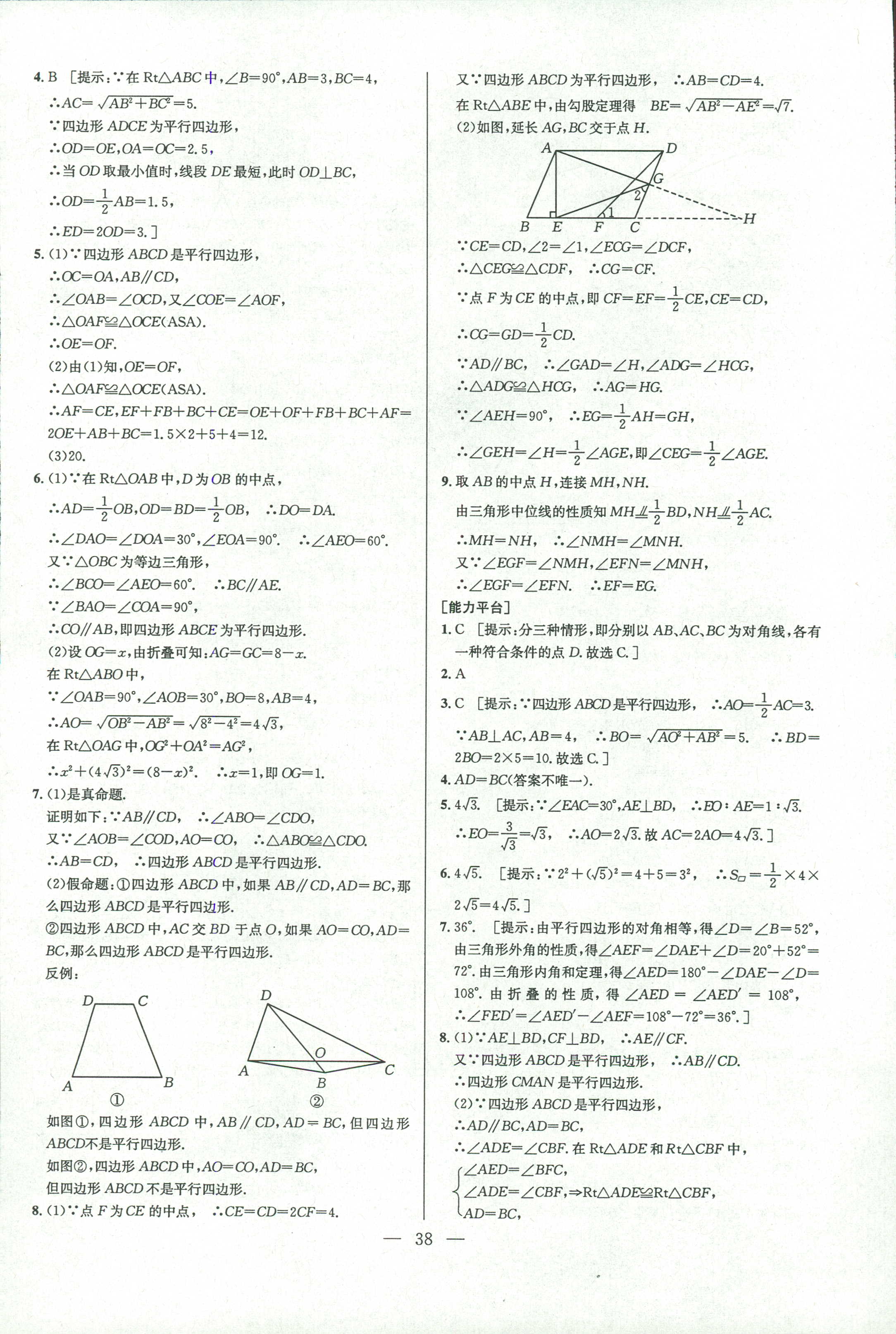 2018年數學培優(yōu)競賽超級課堂八年級 第27頁