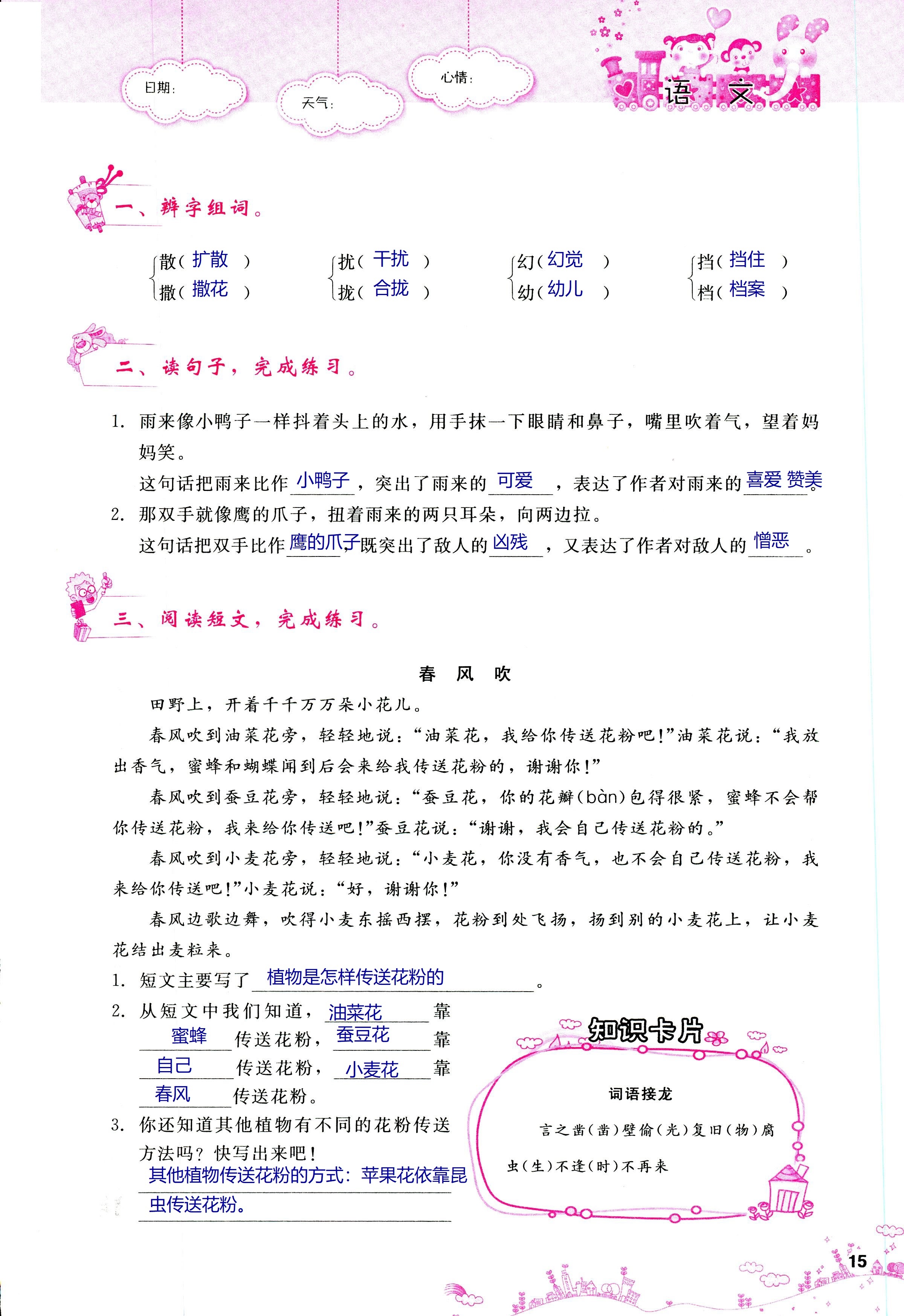 2018年天舟文化精彩暑假團(tuán)結(jié)出版社四年級(jí)數(shù)學(xué)其它 第15頁(yè)
