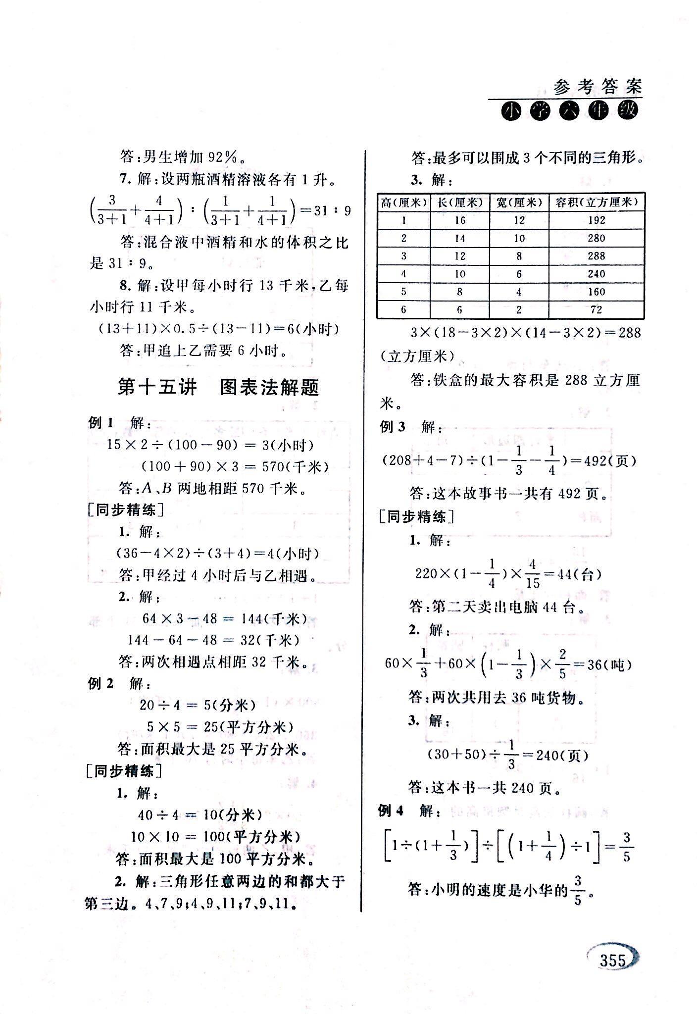 2017年同步奥数培优六年级数学人教版 第66页