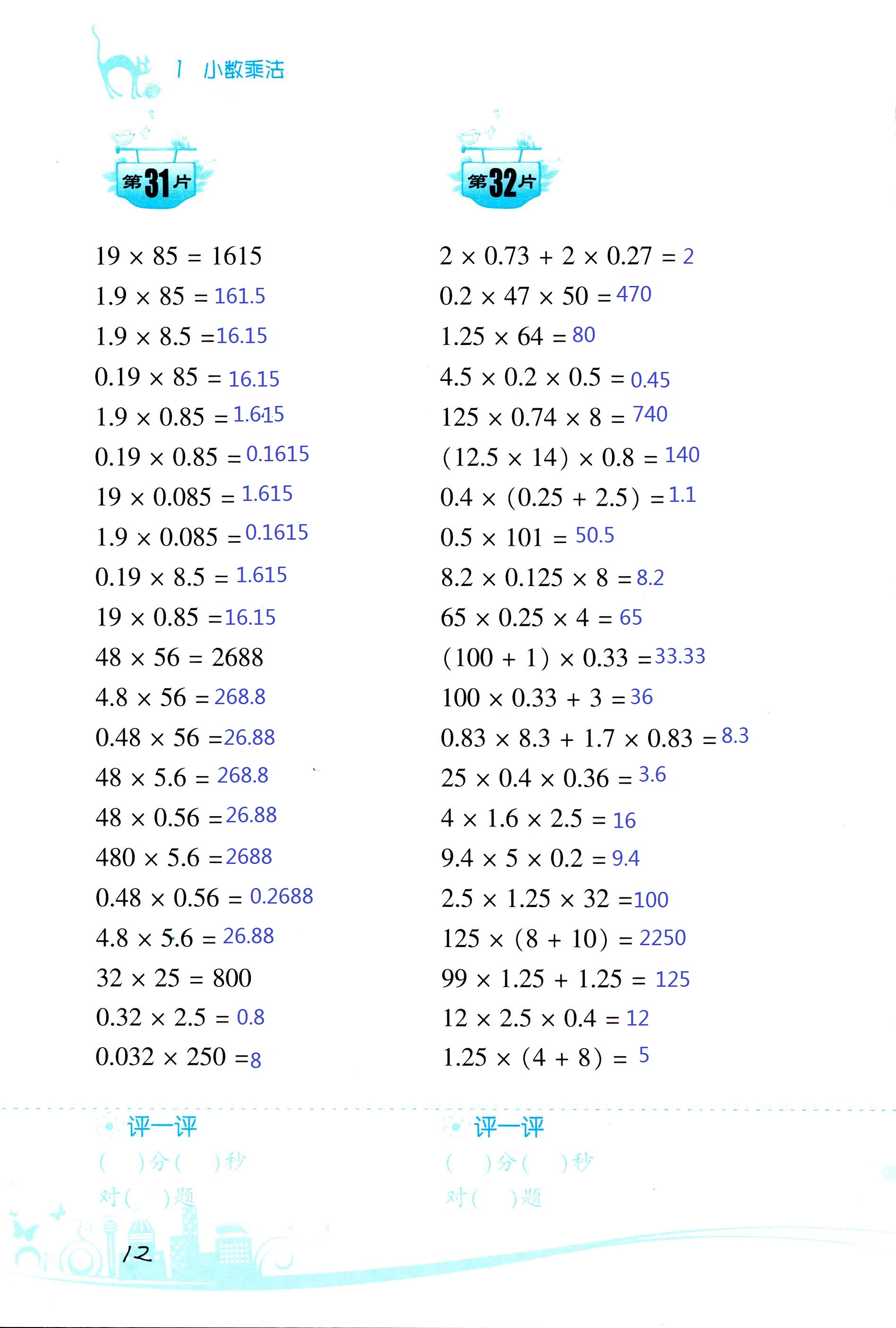 2017年小學(xué)數(shù)學(xué)口算訓(xùn)練五年級(jí)上人教版雙色版 第12頁(yè)