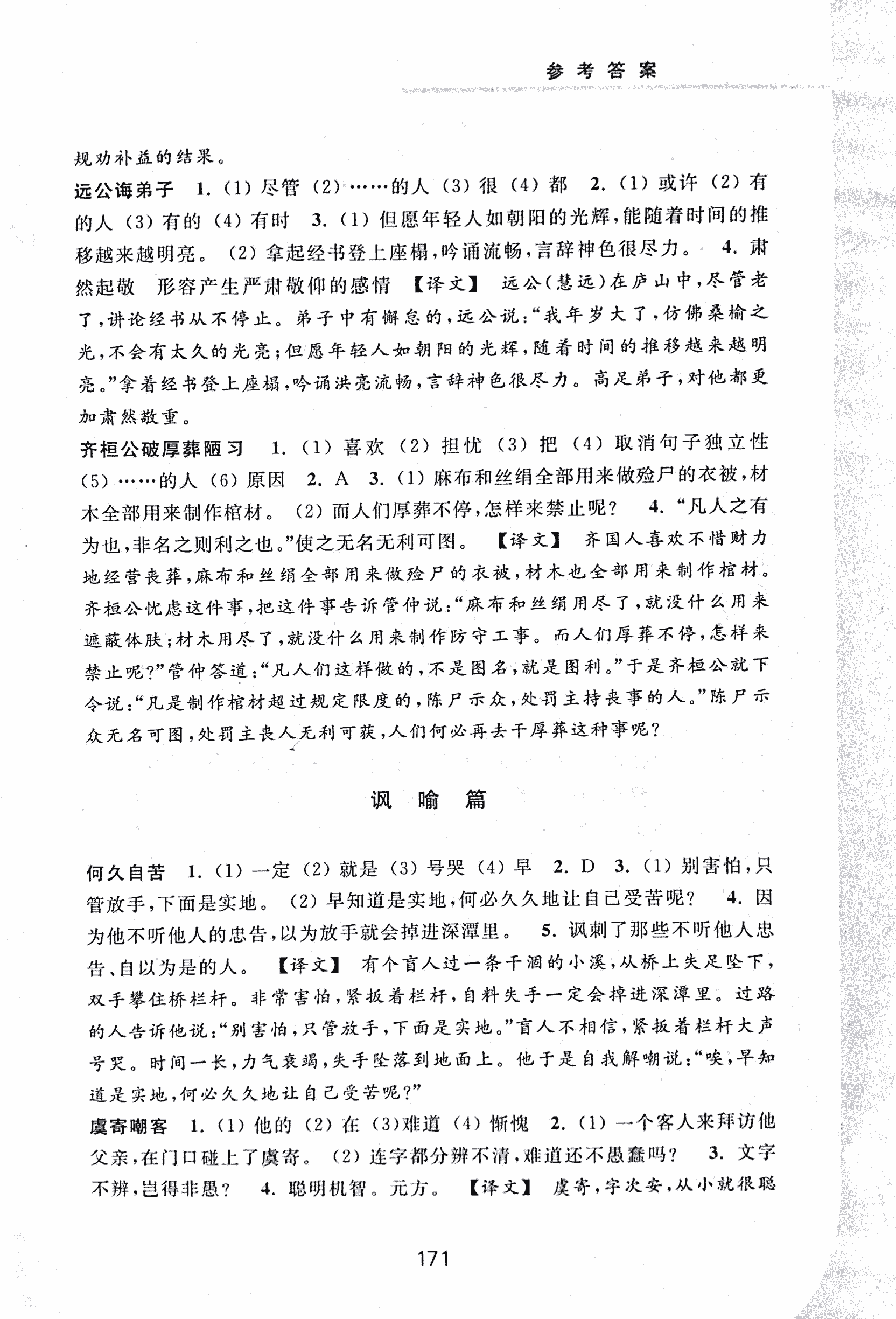 2017年初中文言文擴展閱讀七年級 第32頁