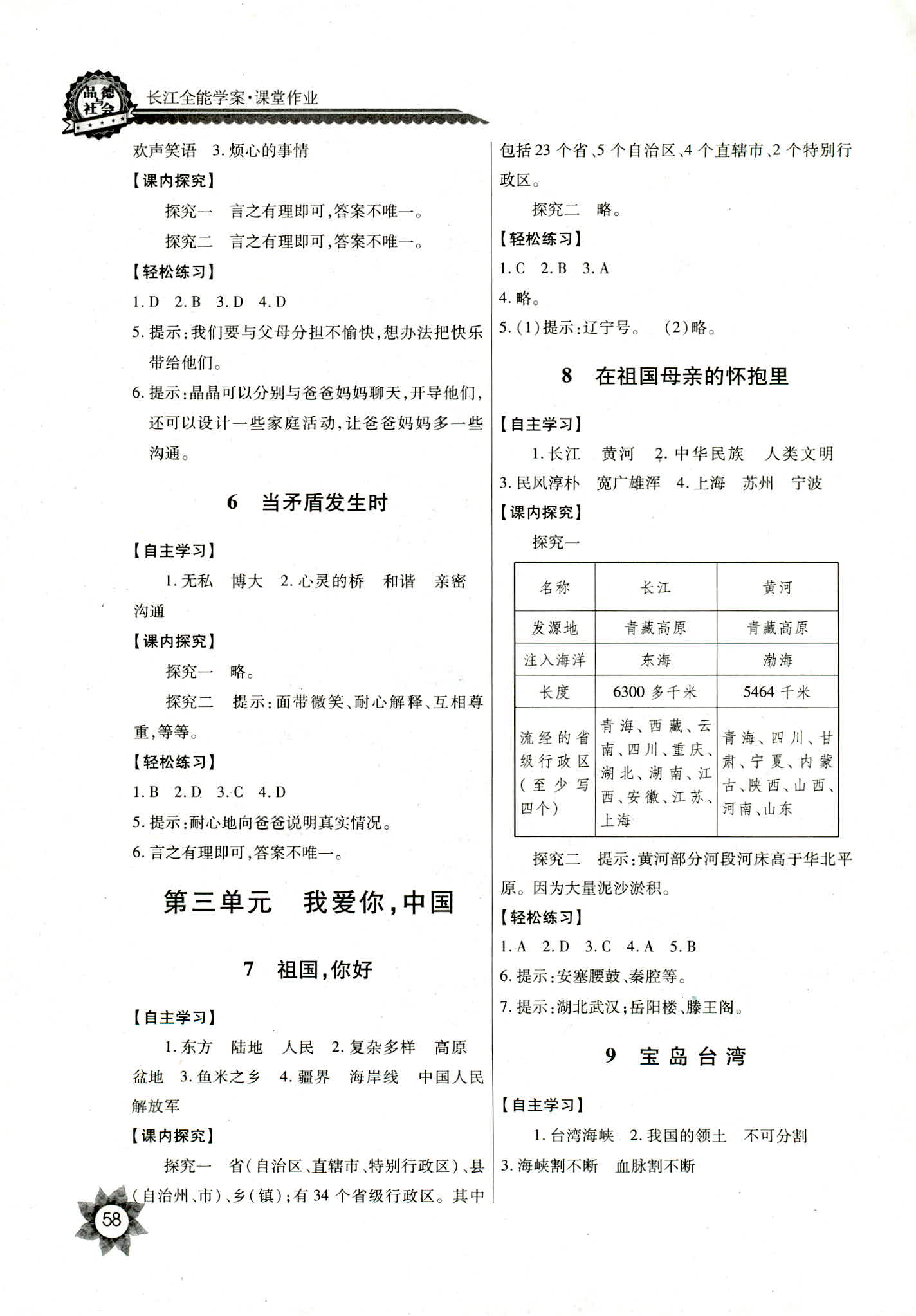 2018年長江全能學(xué)案同步練習(xí)冊五年級科學(xué)鄂教版 第2頁