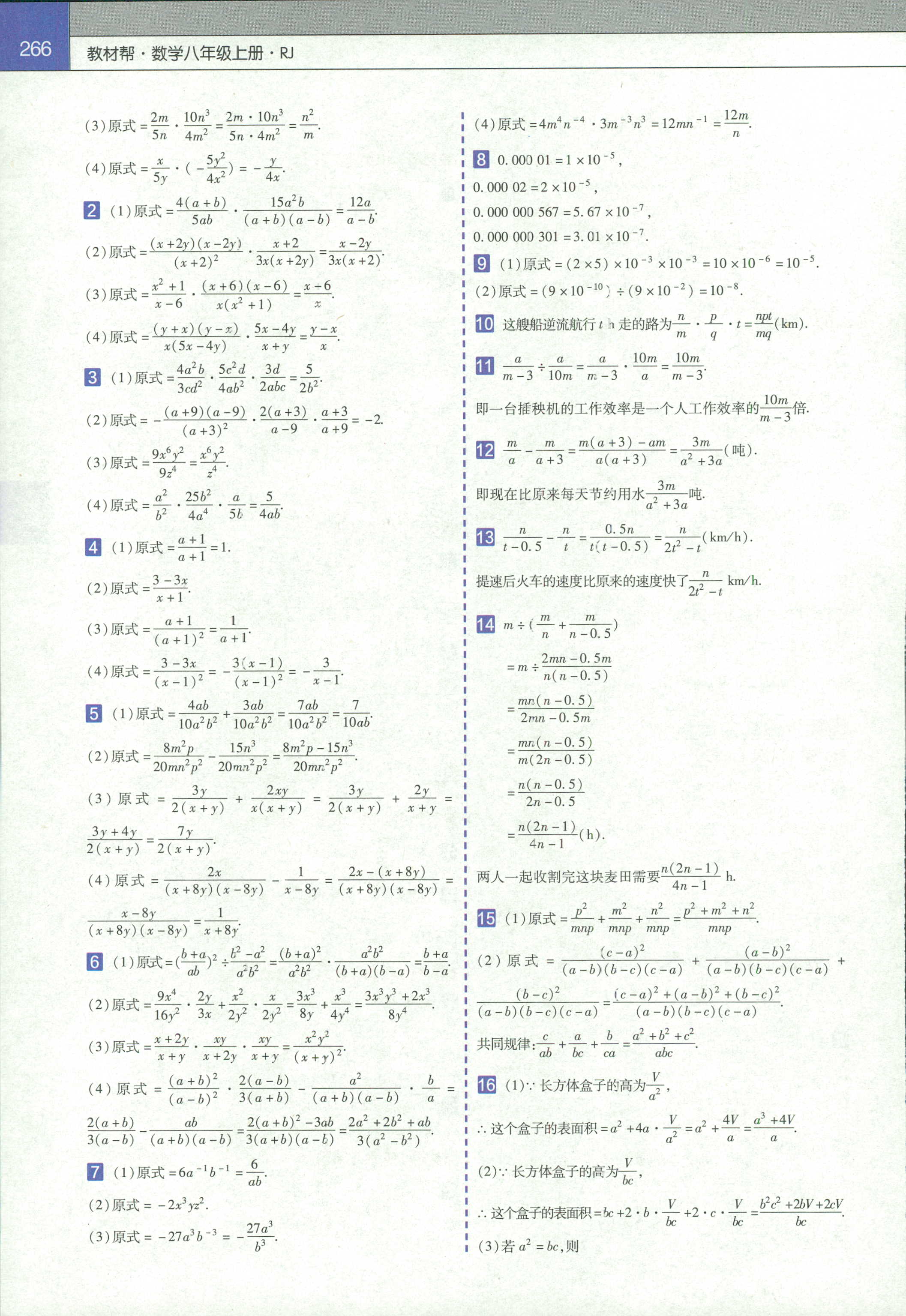 2018年教材帮初中数学八年级人教版 第20页