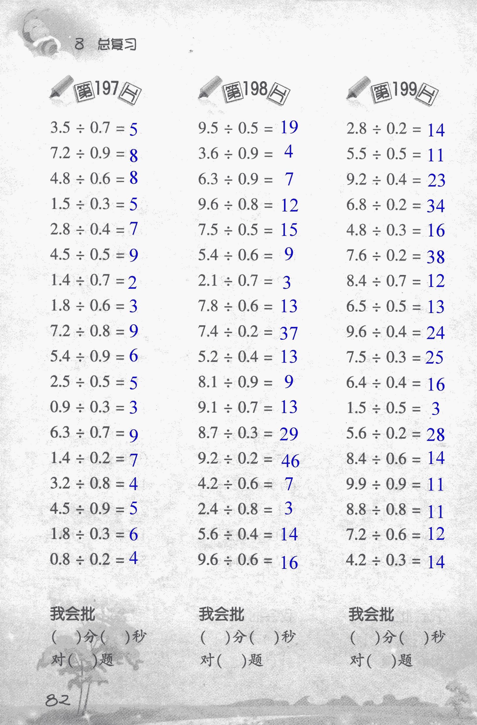 2018年小学数学口算训练五年级上人教版 第82页