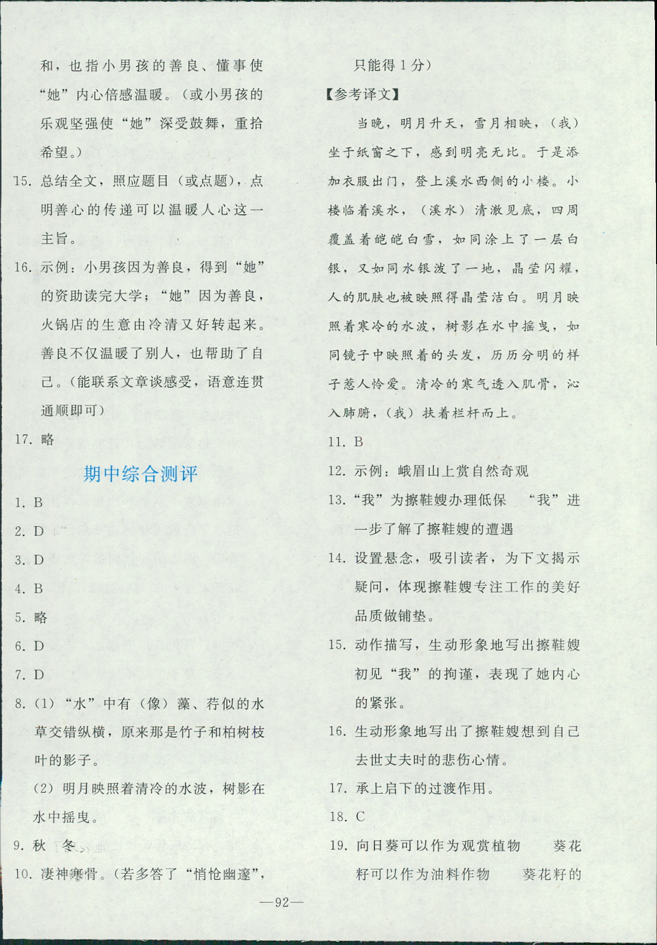 2018年同步轻松练习八年级语文人教版辽宁专版 第28页