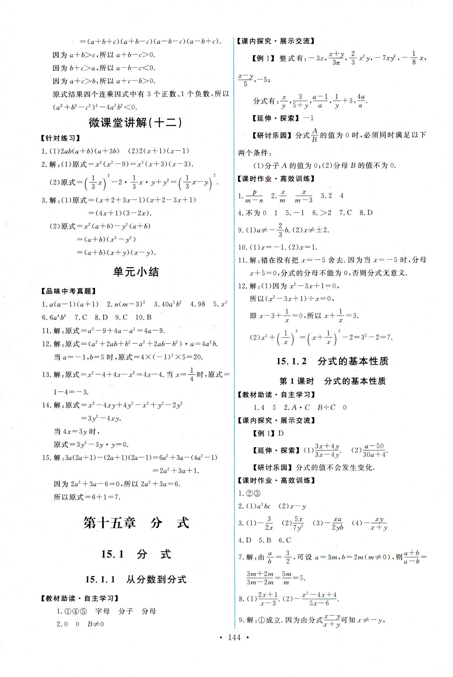 2018年能力培养与测试八年级数学上册人教版 第22页