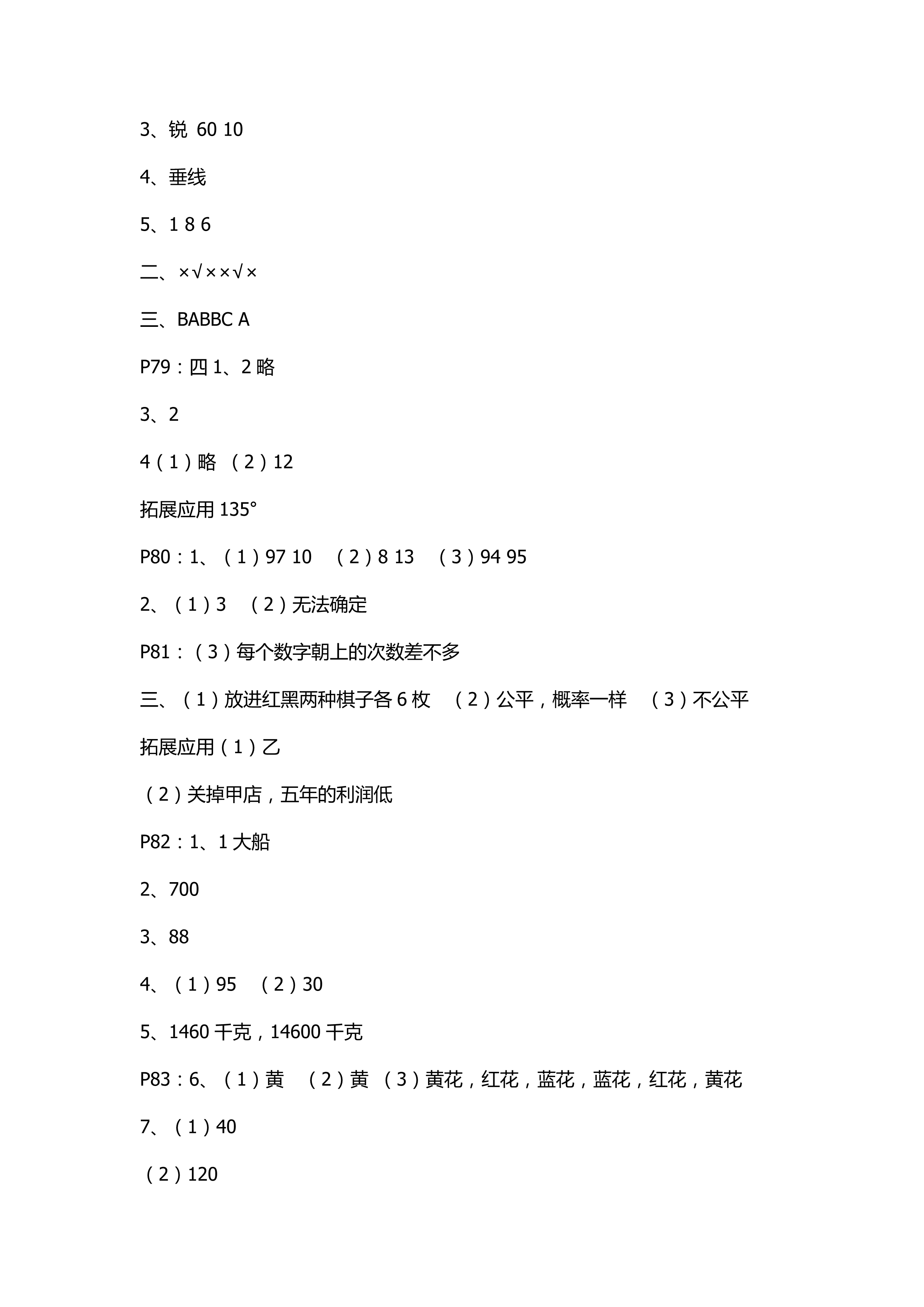 0年小學(xué)數(shù)學(xué)課本配套練習(xí)四年級(jí)蘇教版 第22頁(yè)