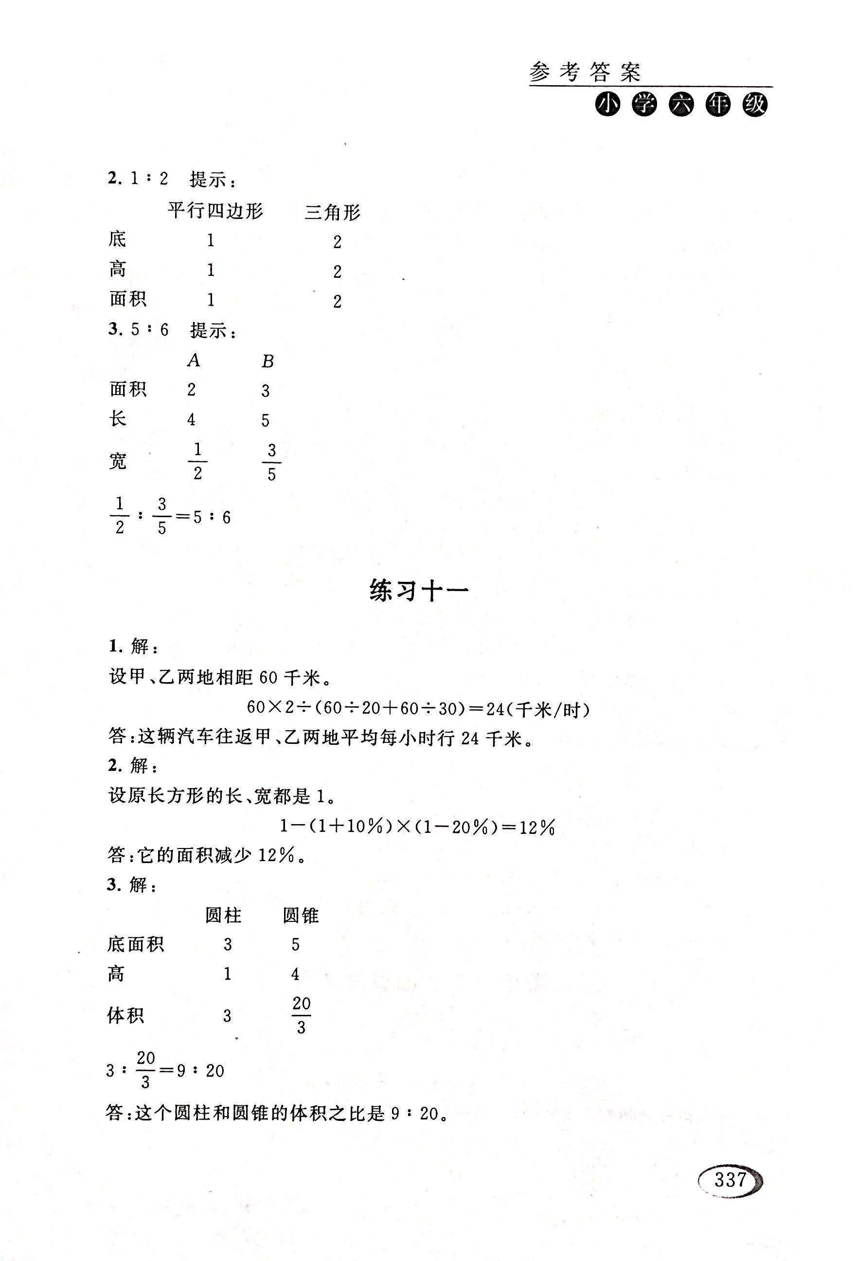 2017年同步奥数培优六年级数学人教版 第99页