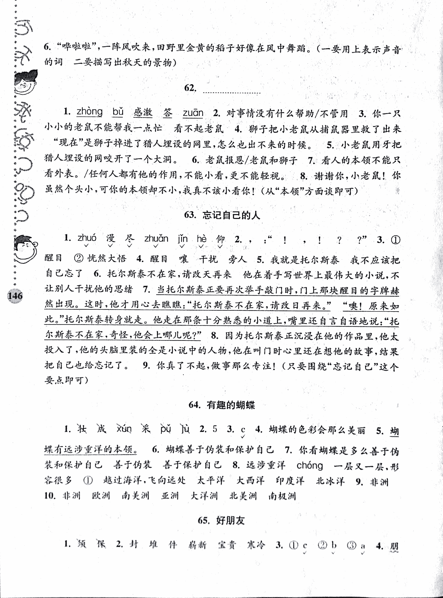 2016年新課標(biāo)階梯閱讀訓(xùn)練三年級(jí)語(yǔ)文其它 第14頁(yè)