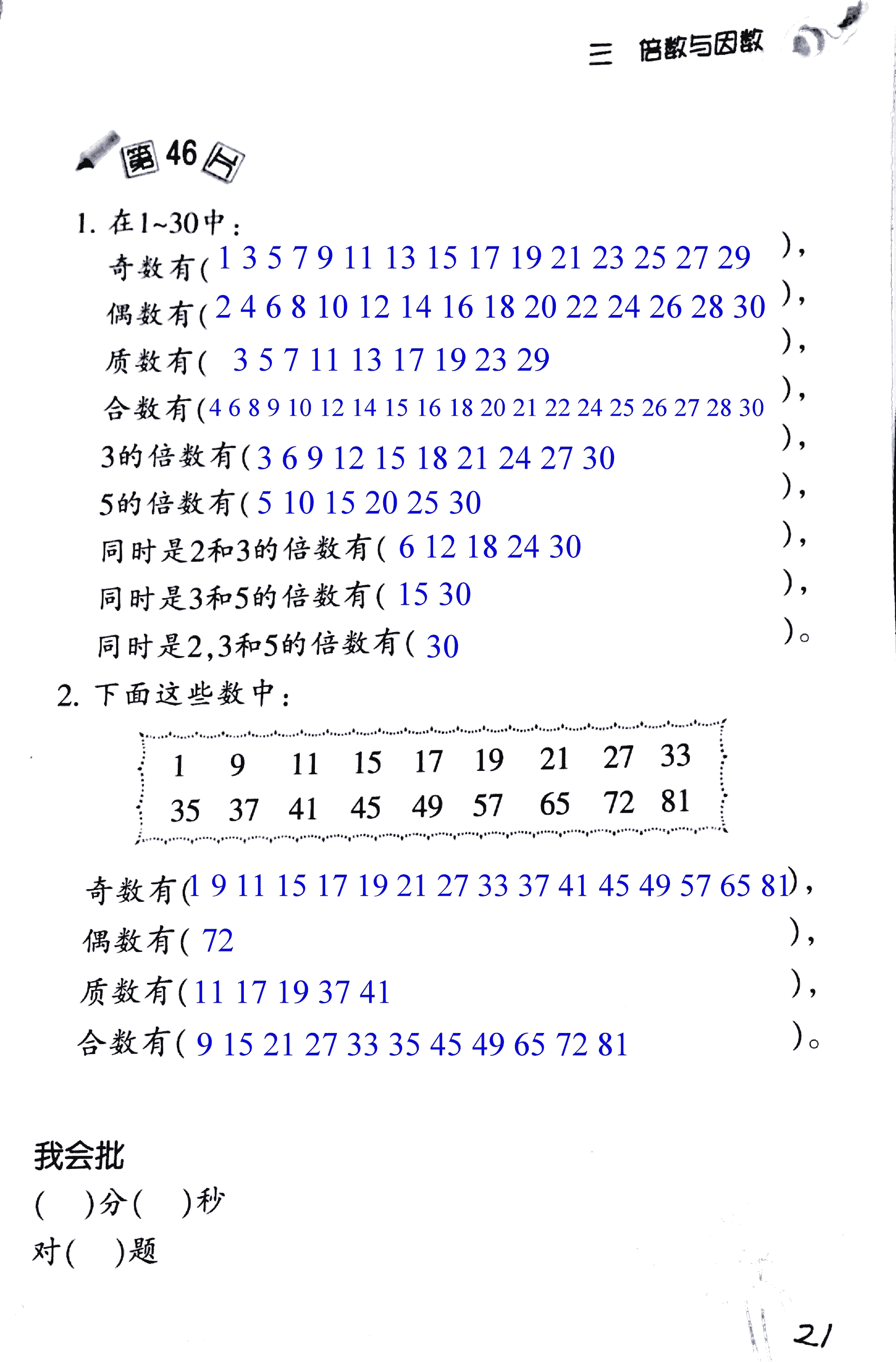 2017年小學(xué)數(shù)學(xué)口算訓(xùn)練五年級(jí)上北師大版 第21頁