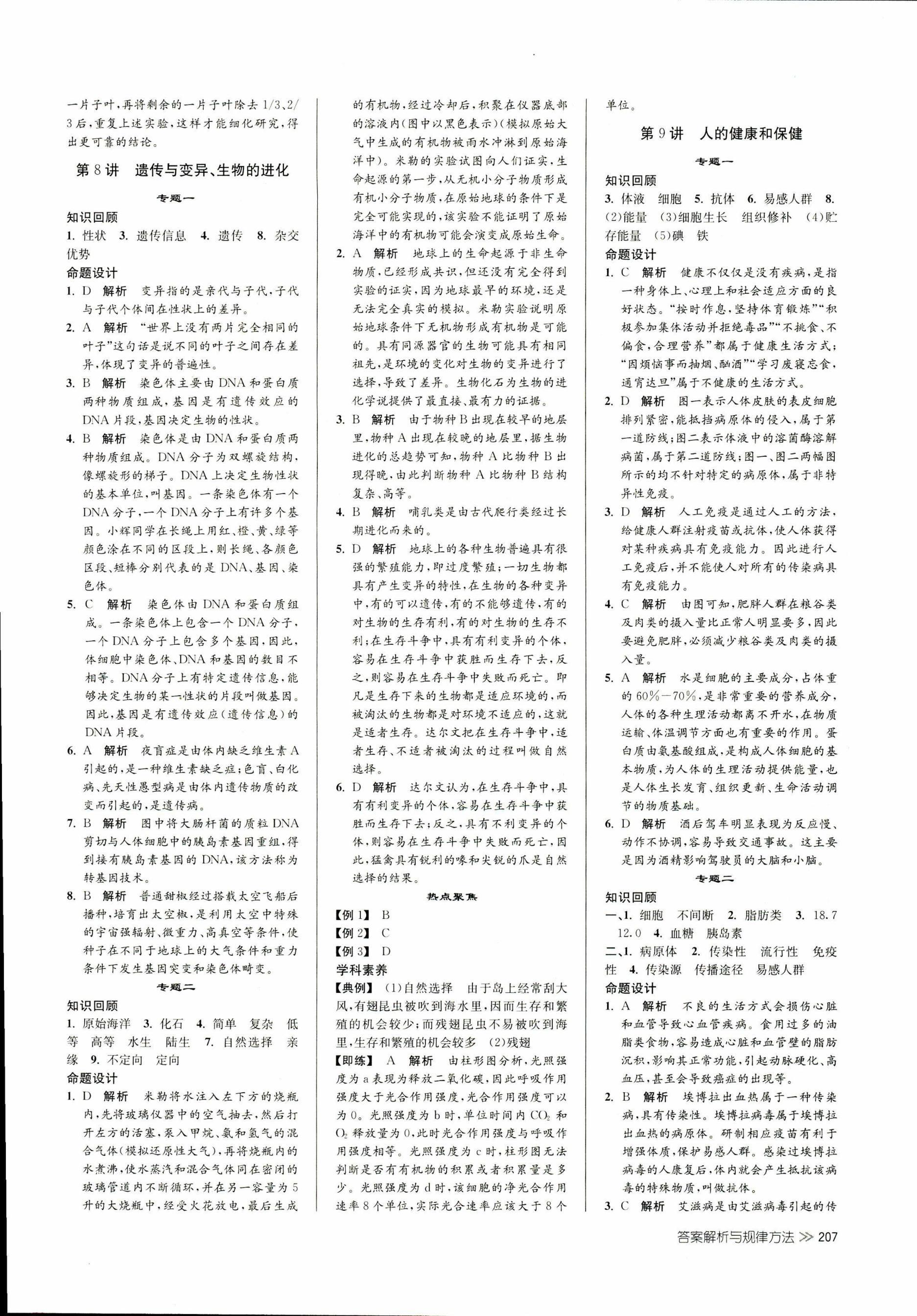 2017年聚焦新中考九年级科学 第6页