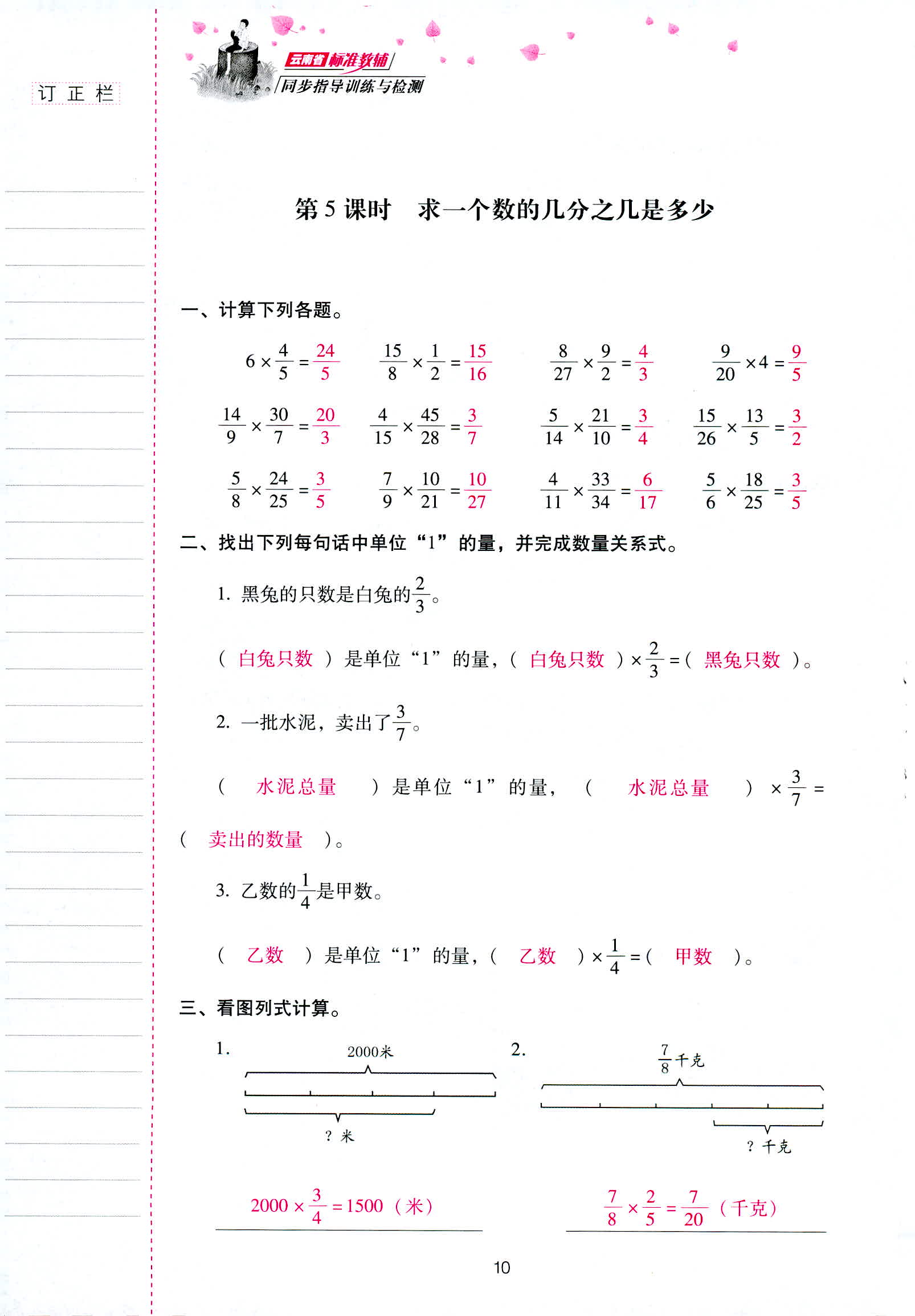 2018年云南省标准教辅同步指导训练与检测六年级数学人教版 第10页