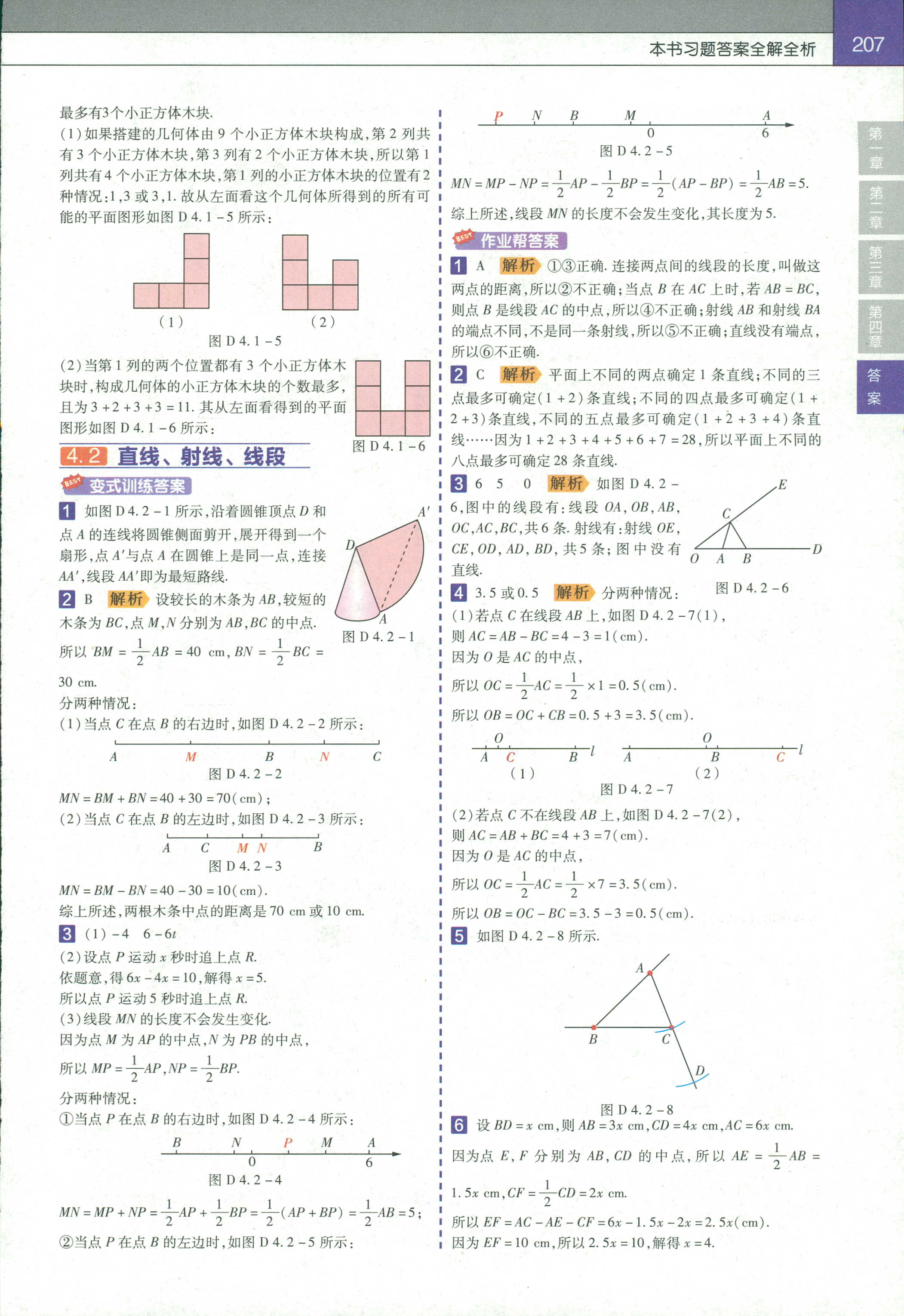 2018年教材幫初中數(shù)學(xué)七年級人教版 第14頁