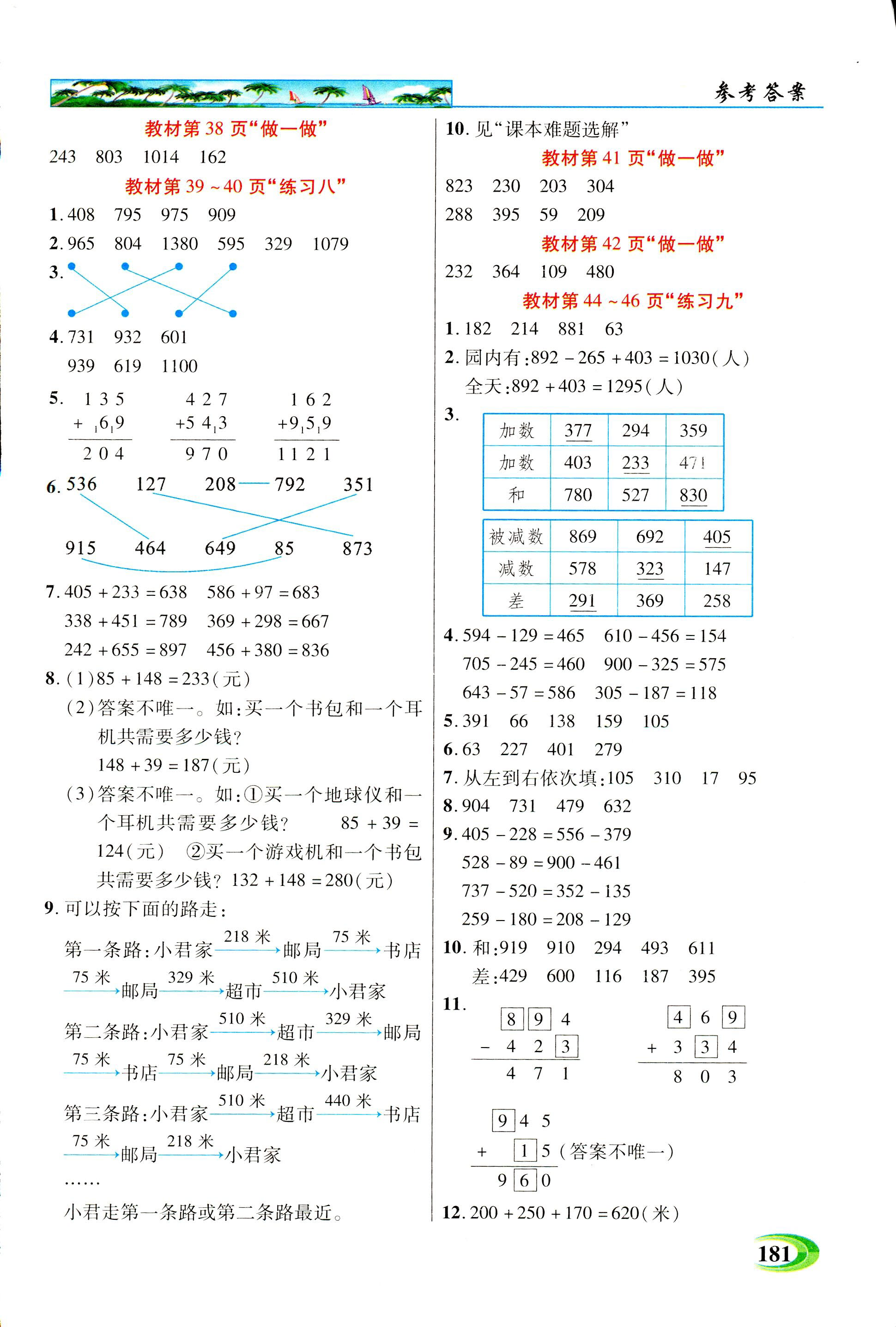 2018年引探練創(chuàng)英才教程三年級(jí)數(shù)學(xué)人教版 第19頁