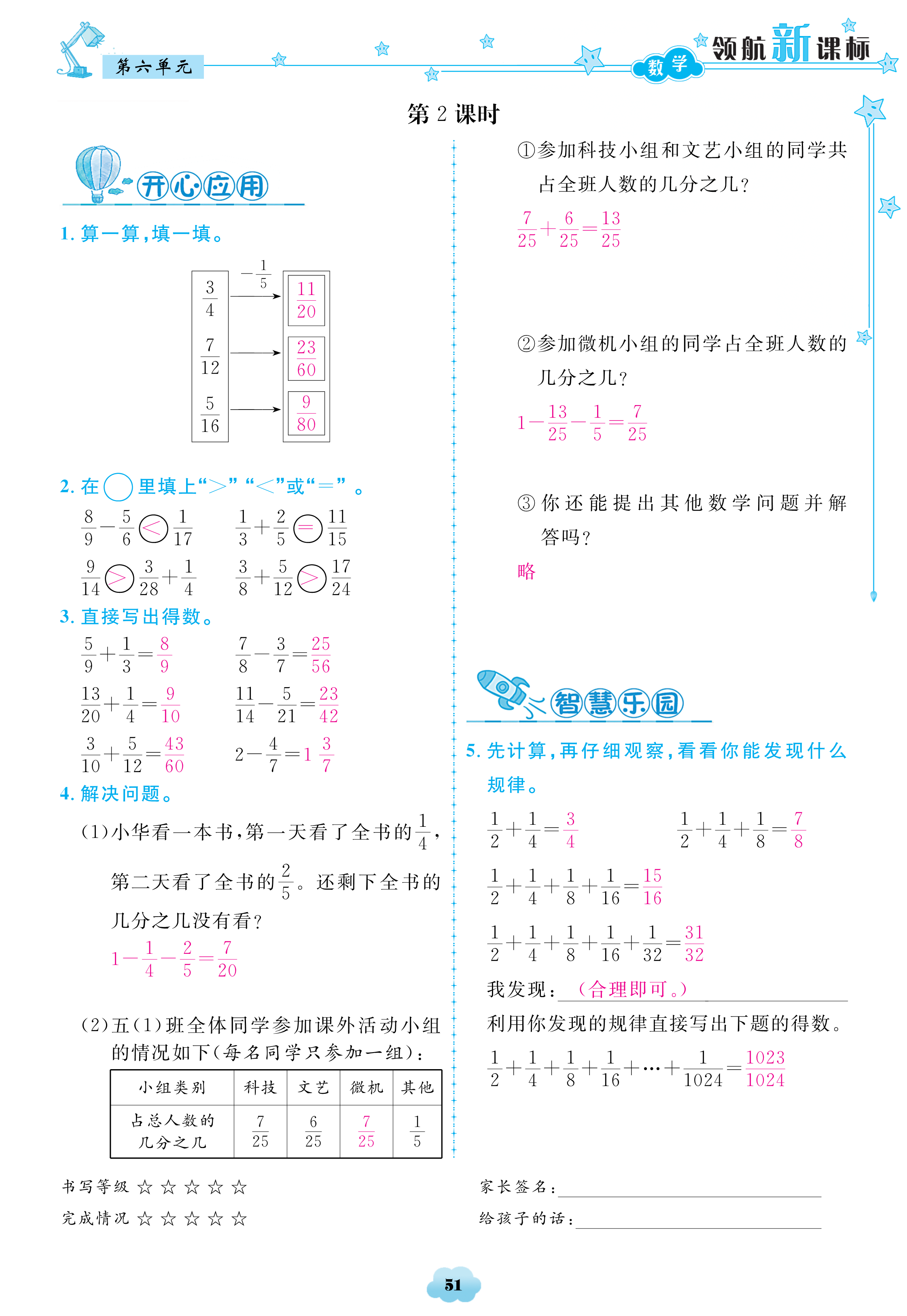 2018年領(lǐng)航新課標(biāo)數(shù)學(xué)練習(xí)冊五年級人教版 第51頁