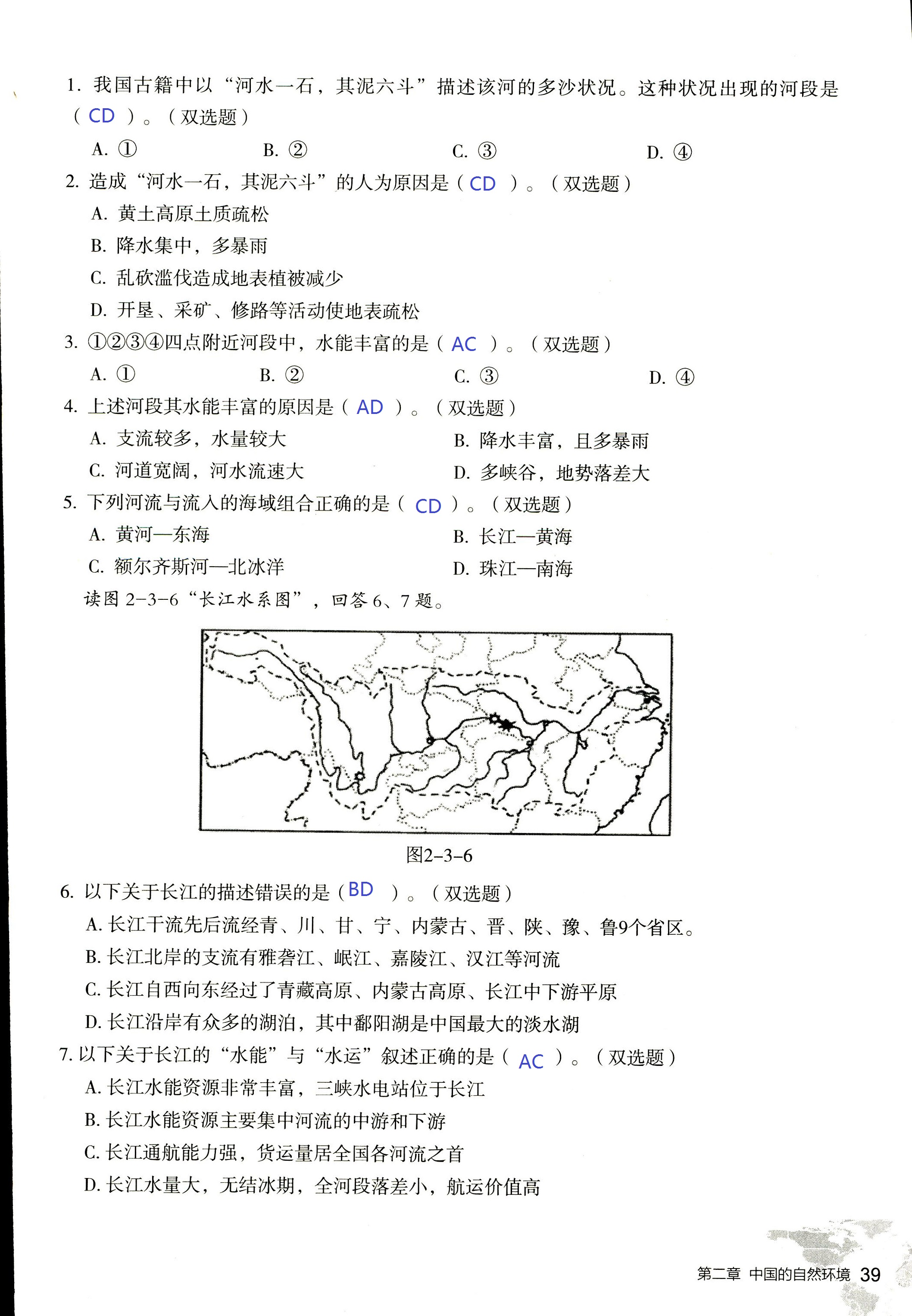 2017年知识与能力训练八年级地理湘教版 第39页