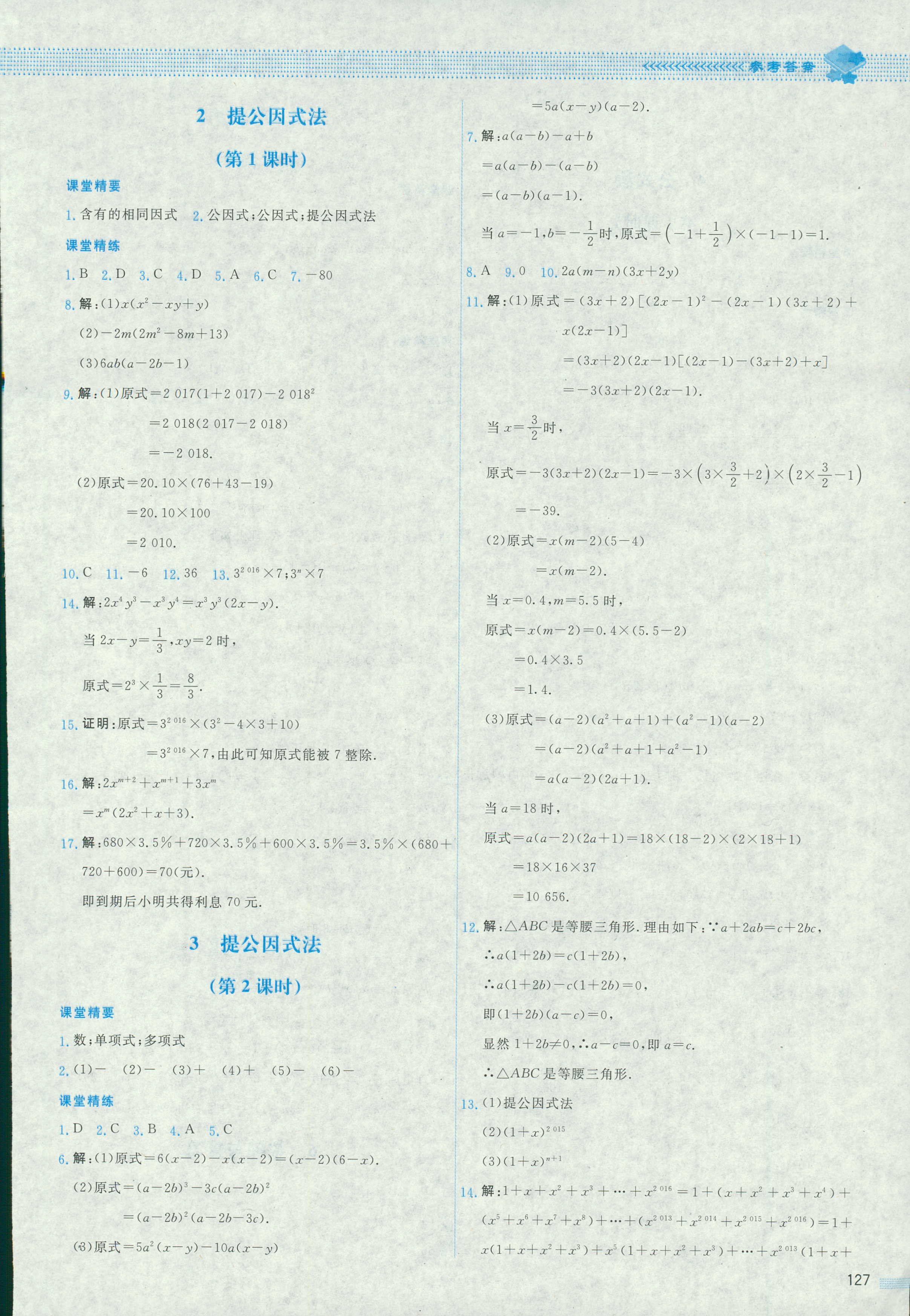 2018年课堂精练八年级数学北师大版四川专版 第14页