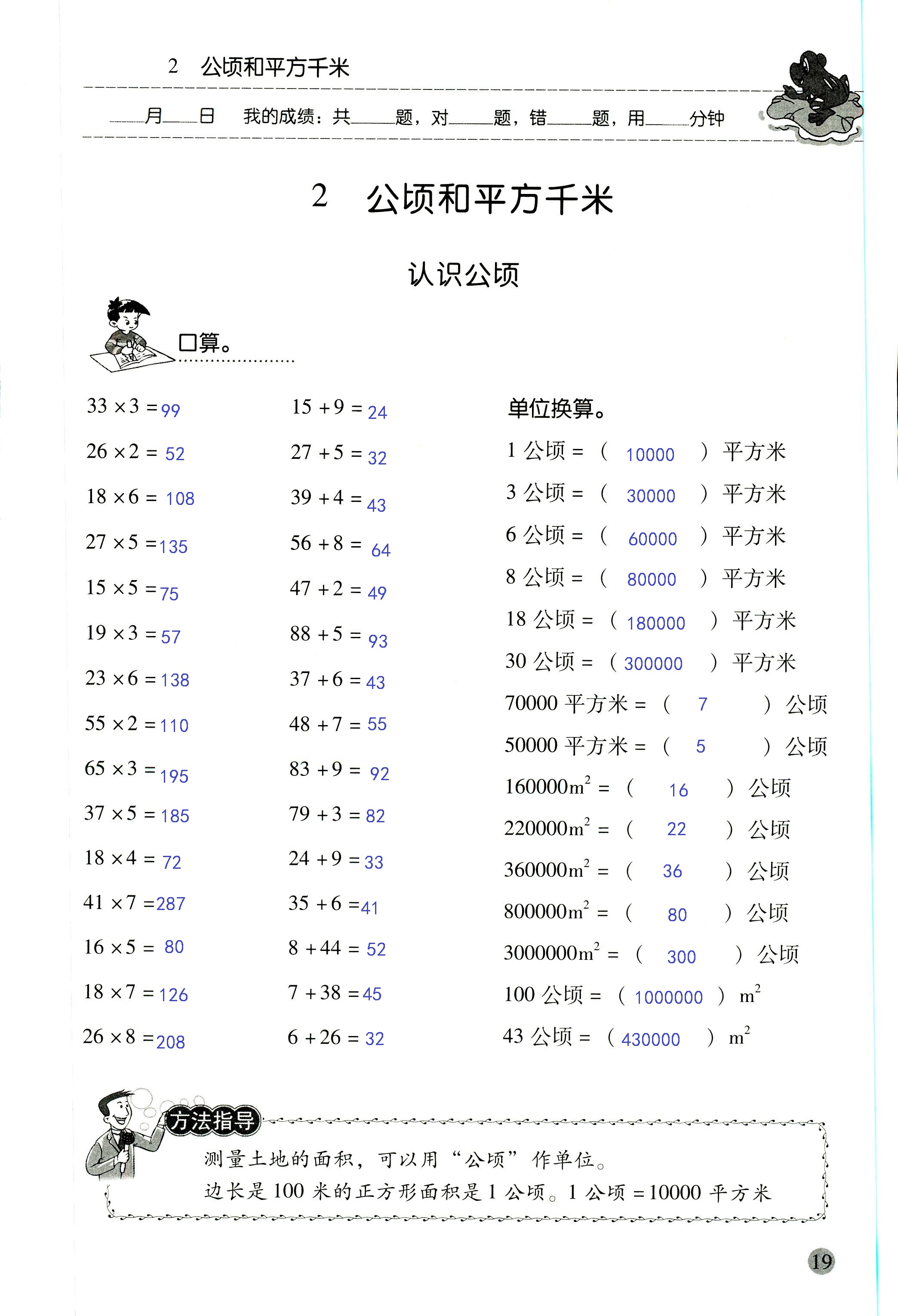 2018年晨光全优口算应用题天天练四年级数学人教版 第19页