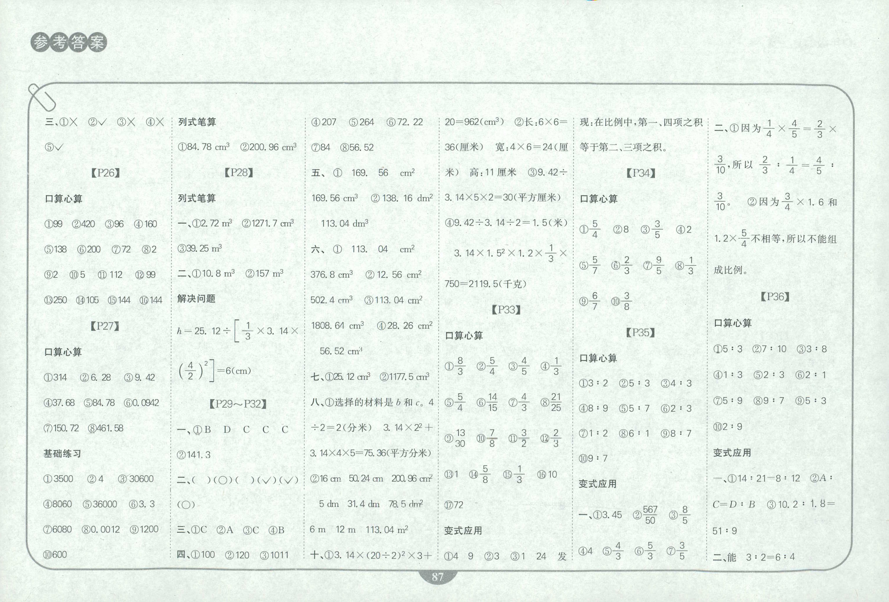 2018年培優(yōu)口算題卡六年級(jí)數(shù)學(xué)人教版 第3頁(yè)