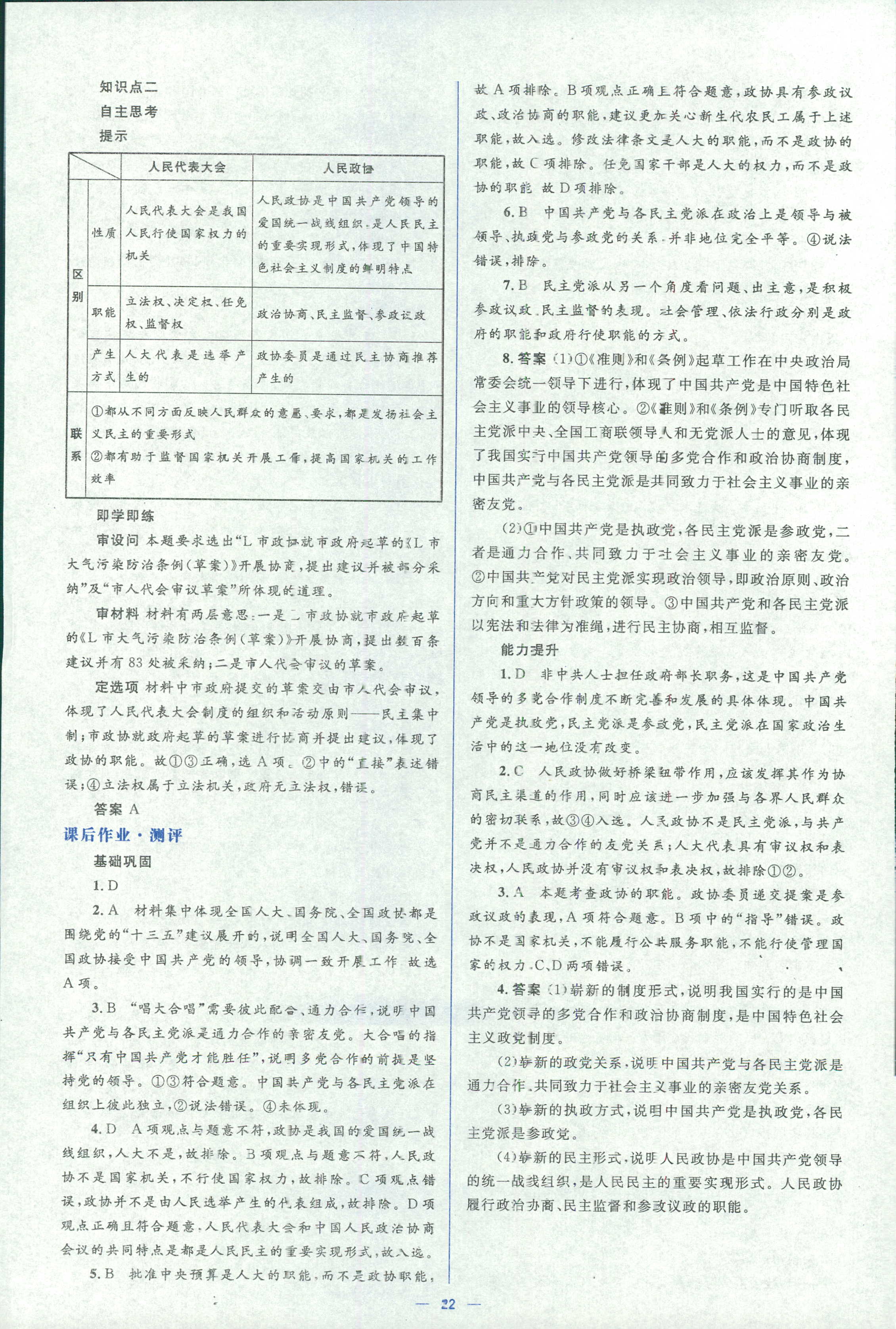 2018年人教金学典同步解析与测评学考练必修二道德与法治人教版 第22页