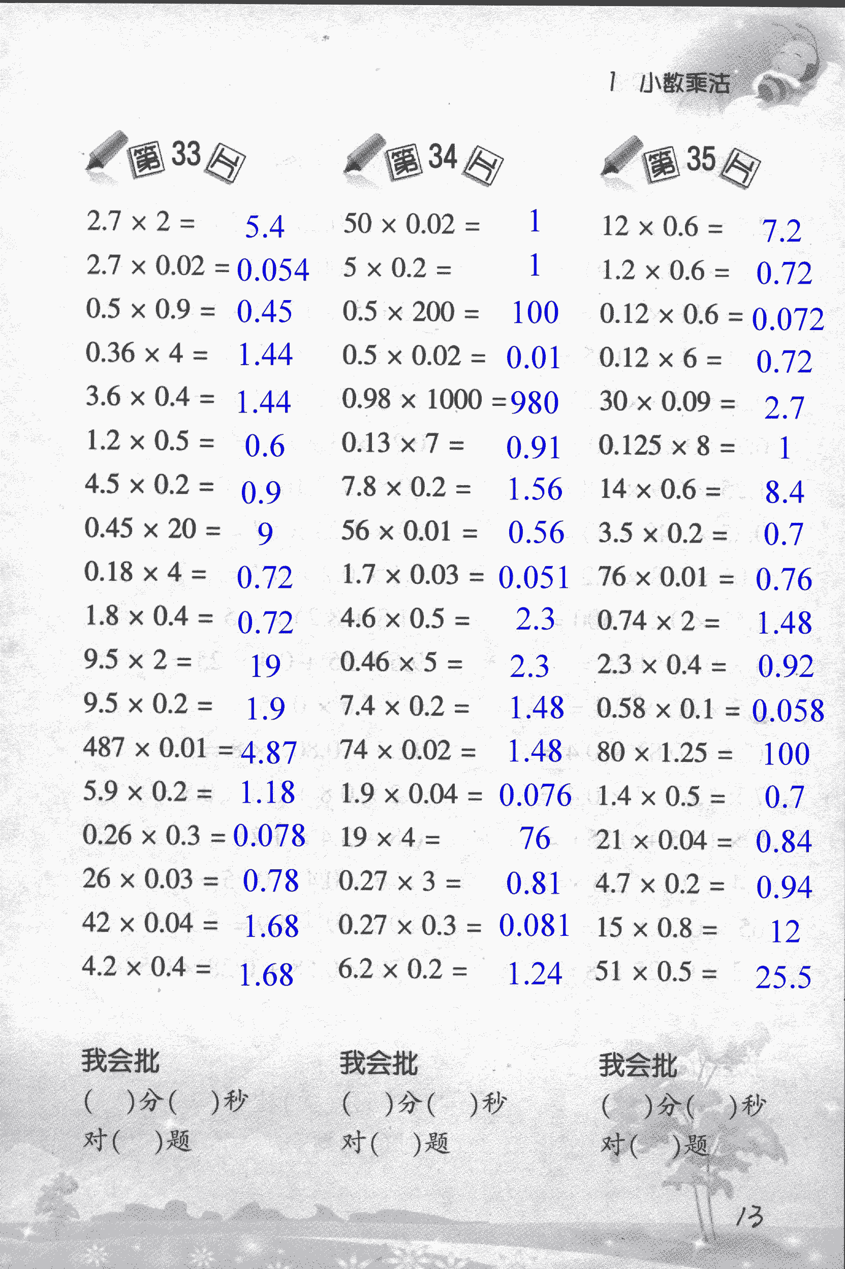 2018年小学数学口算训练五年级上人教版 第13页