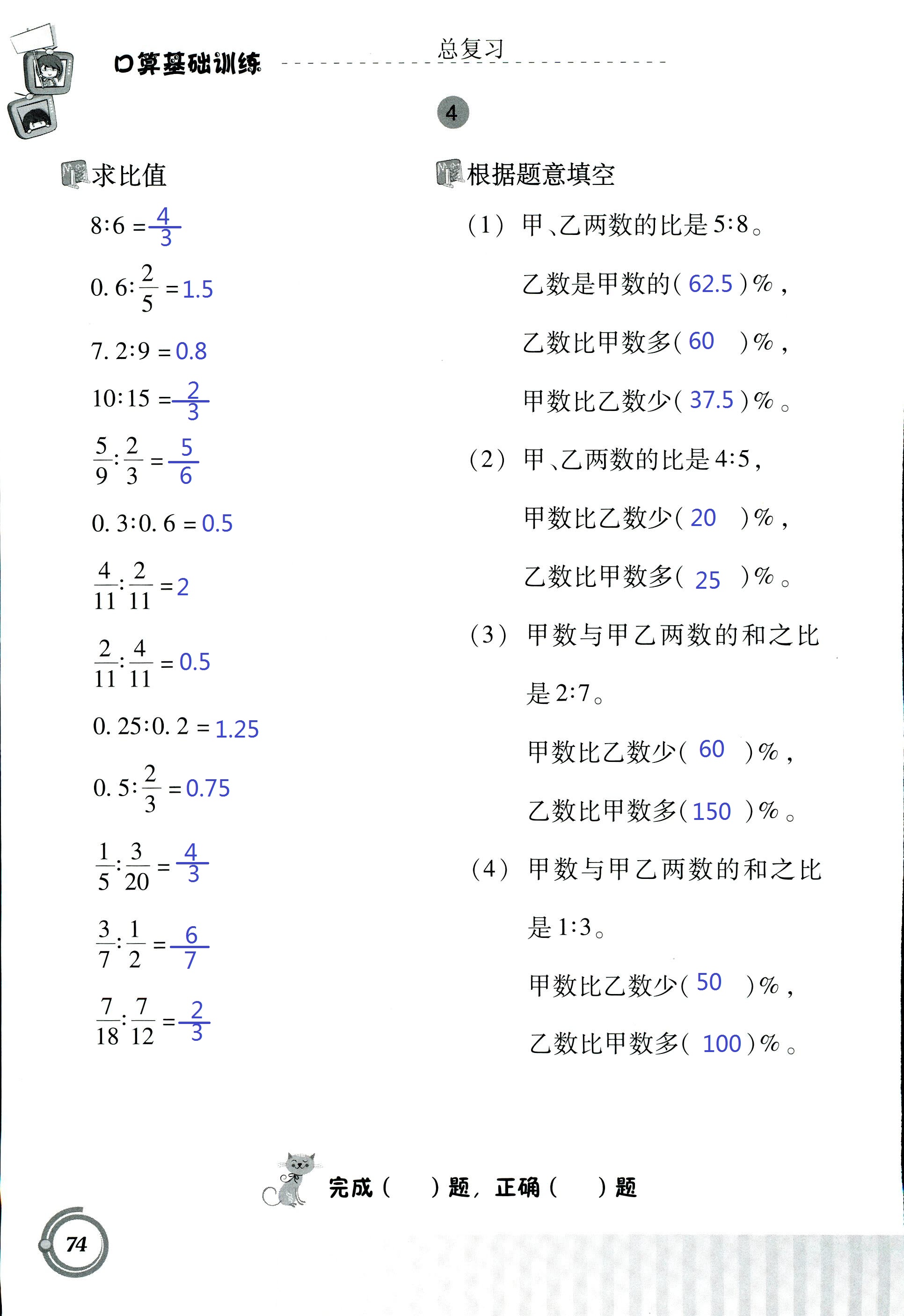 2017年小學(xué)數(shù)學(xué)口算基礎(chǔ)訓(xùn)練 第74頁(yè)