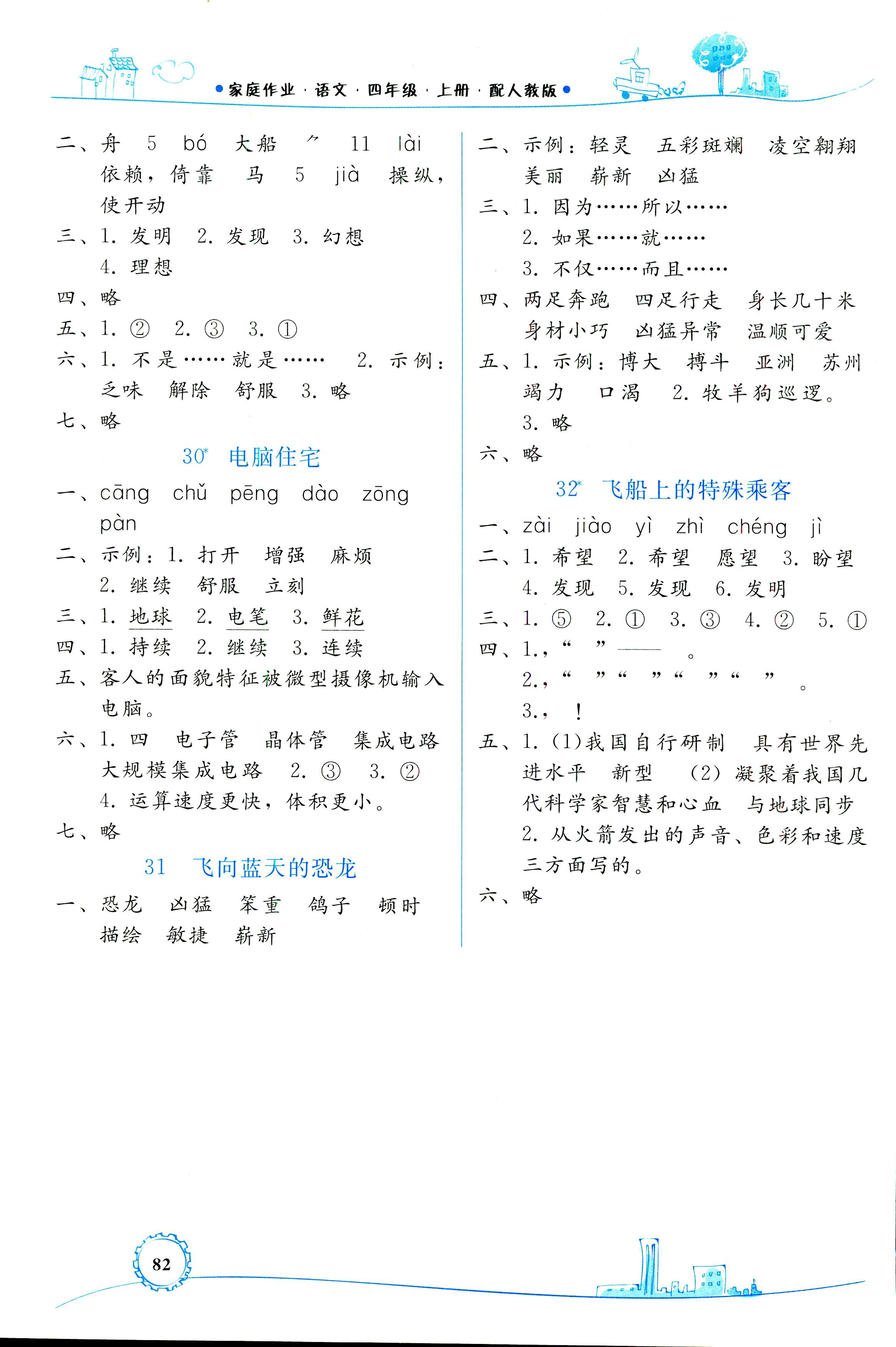 2018年家庭作业四年级语文人教版 第12页