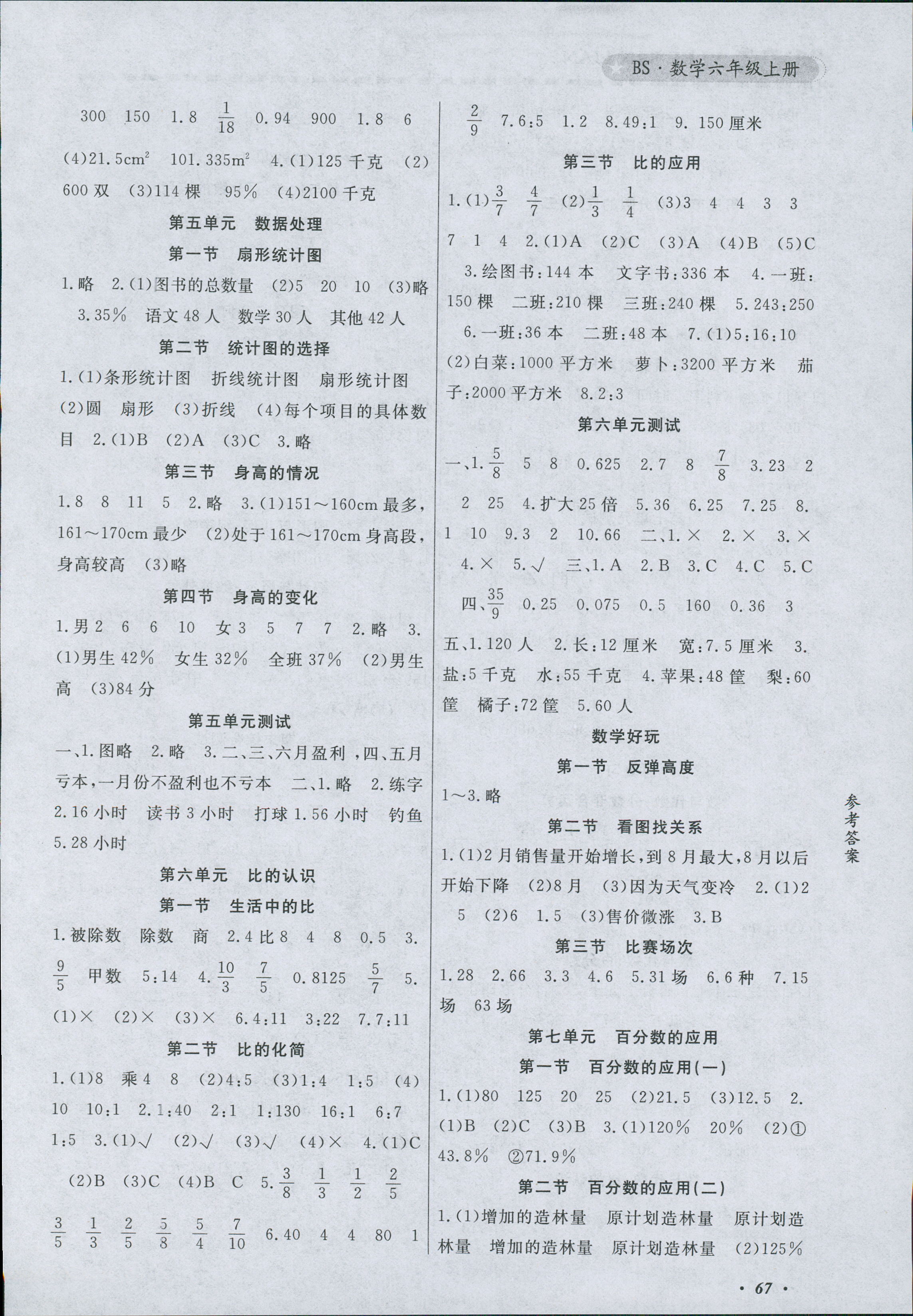 2018年1课3练世界图书出版公司六年级数学人教版 第3页