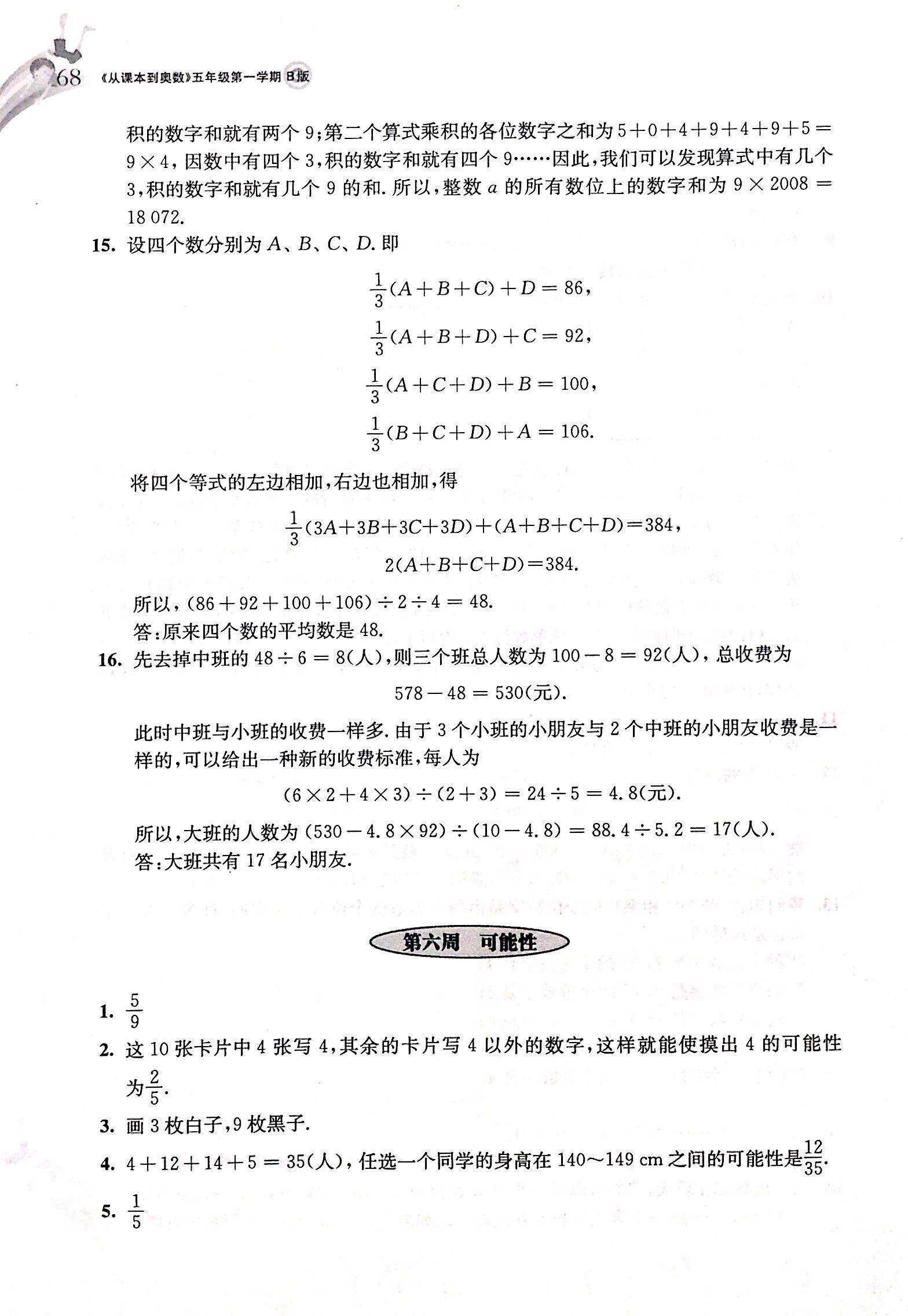 2017年從課本到奧數(shù)五年級數(shù)學人教版 第10頁