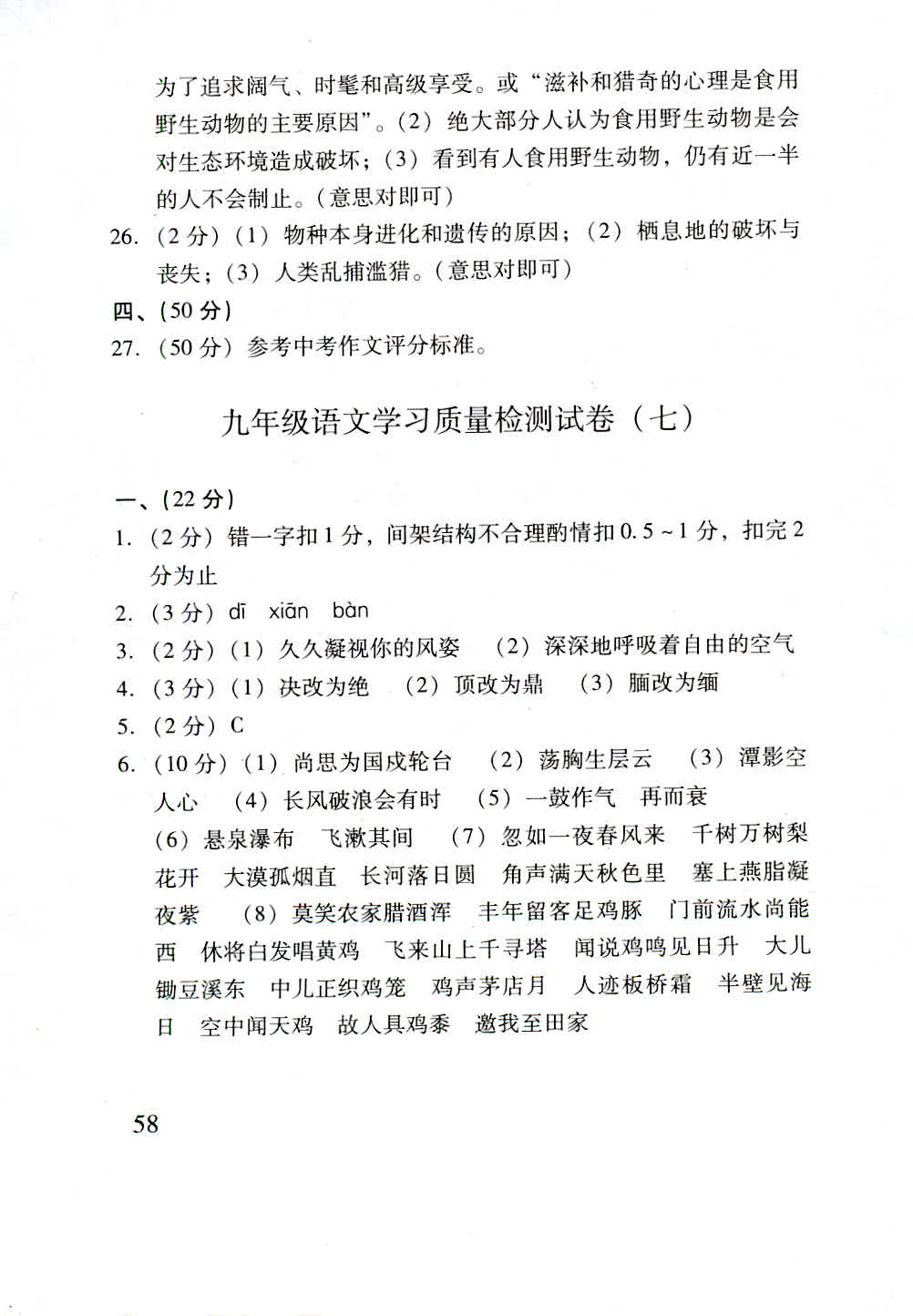 2018年新课程学习质量检测九年级语文人教版 第58页