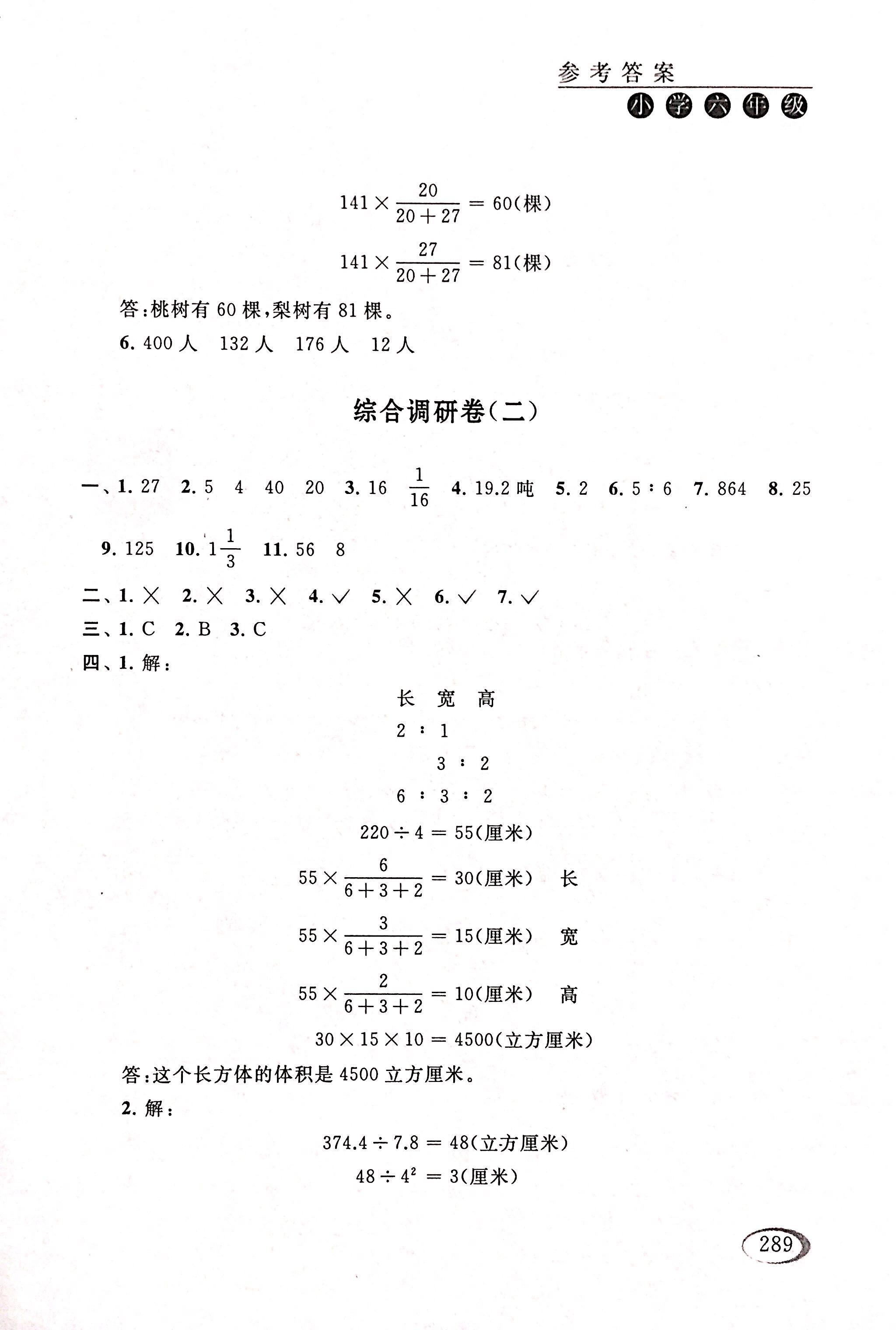 2017年同步奥数培优六年级数学人教版 第51页