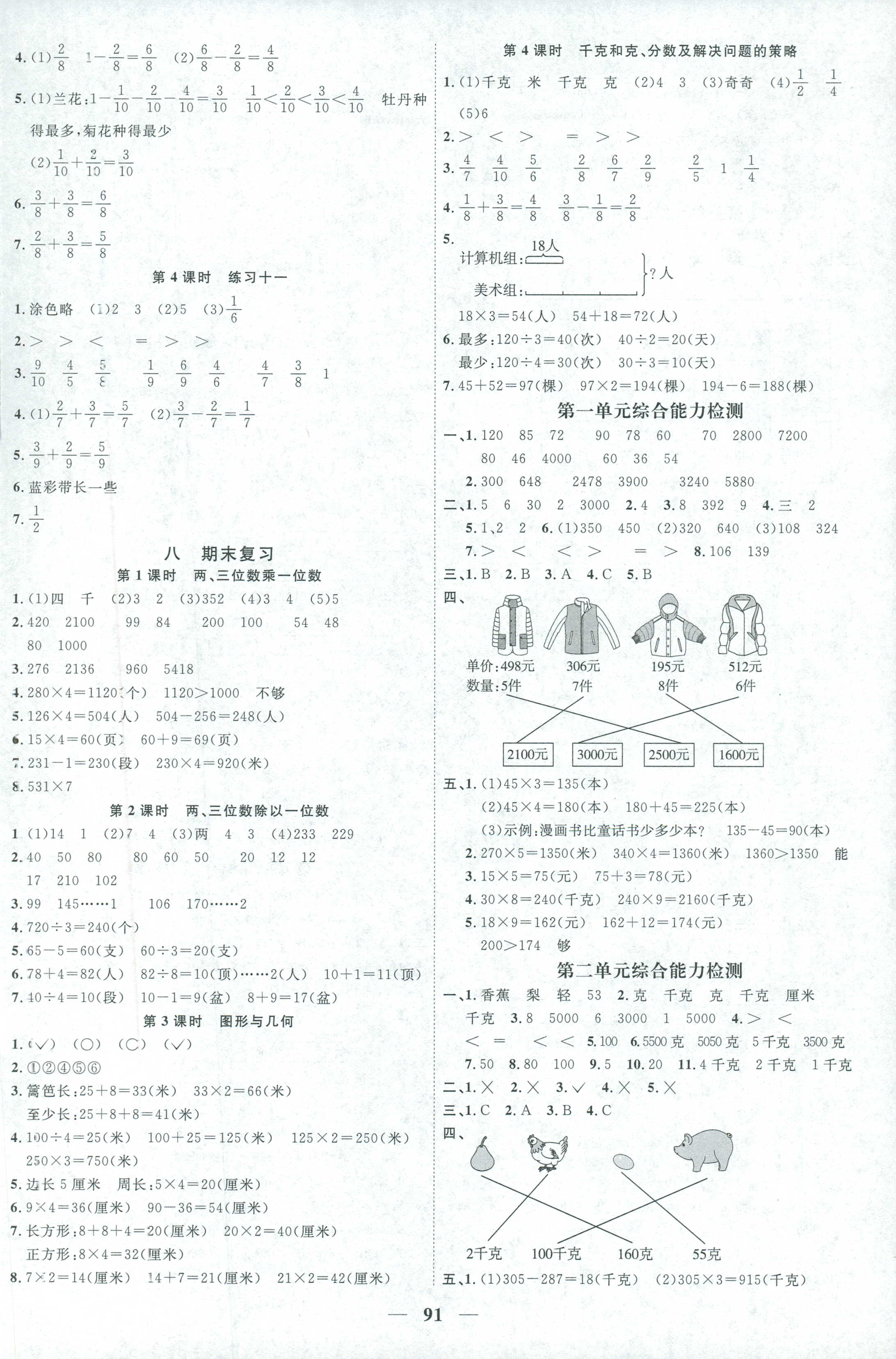 2018年陽光同學(xué)課時優(yōu)化作業(yè)三年級數(shù)學(xué)蘇教版 第7頁