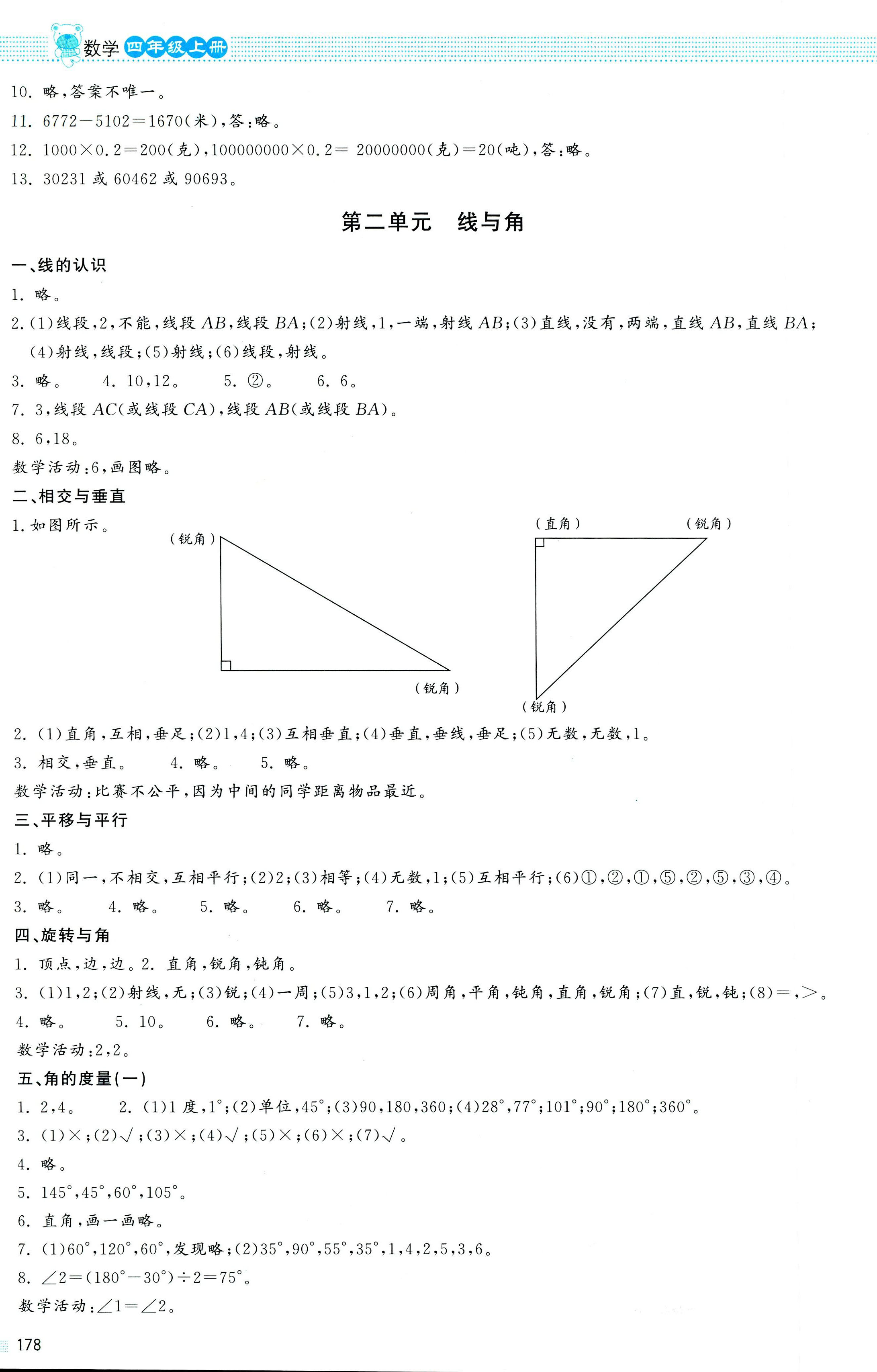 2018年课堂精练四年级数学北师大版大庆专版 第5页