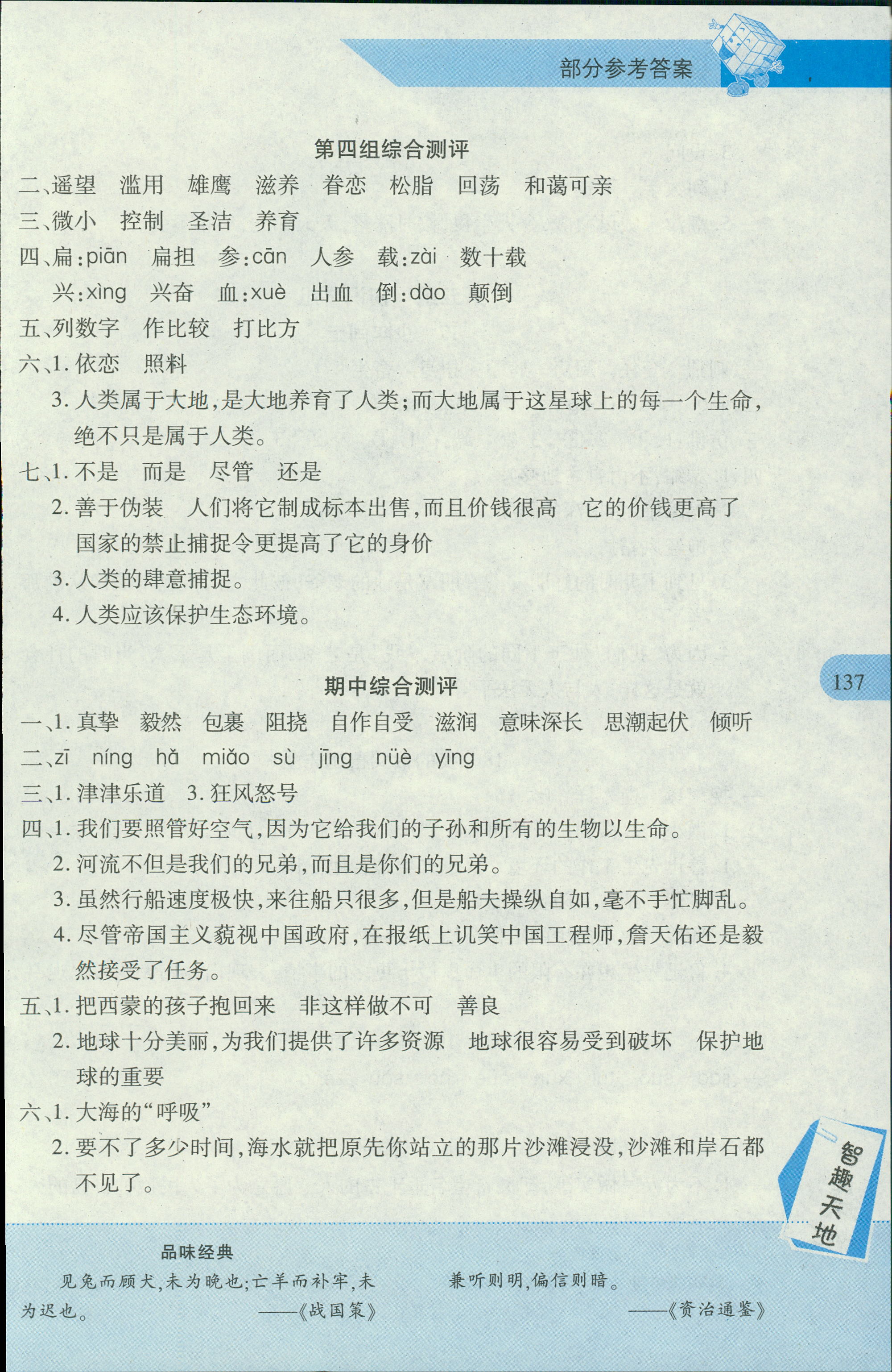 2018年新課程新練習(xí)六年級(jí)語(yǔ)文人教版 第7頁(yè)