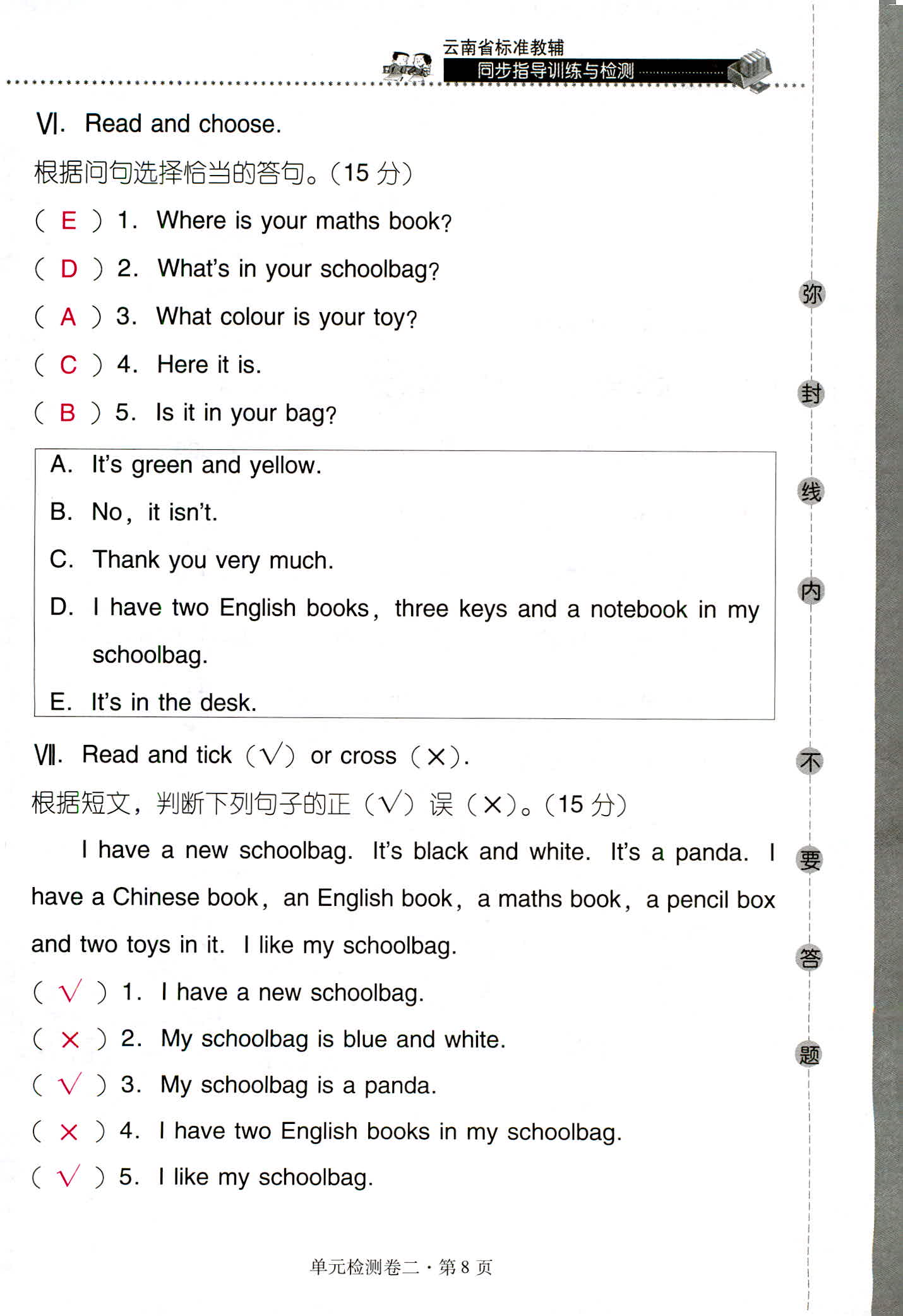 2018年云南省標準教輔同步指導訓練與檢測四年級英語人教版 第8頁