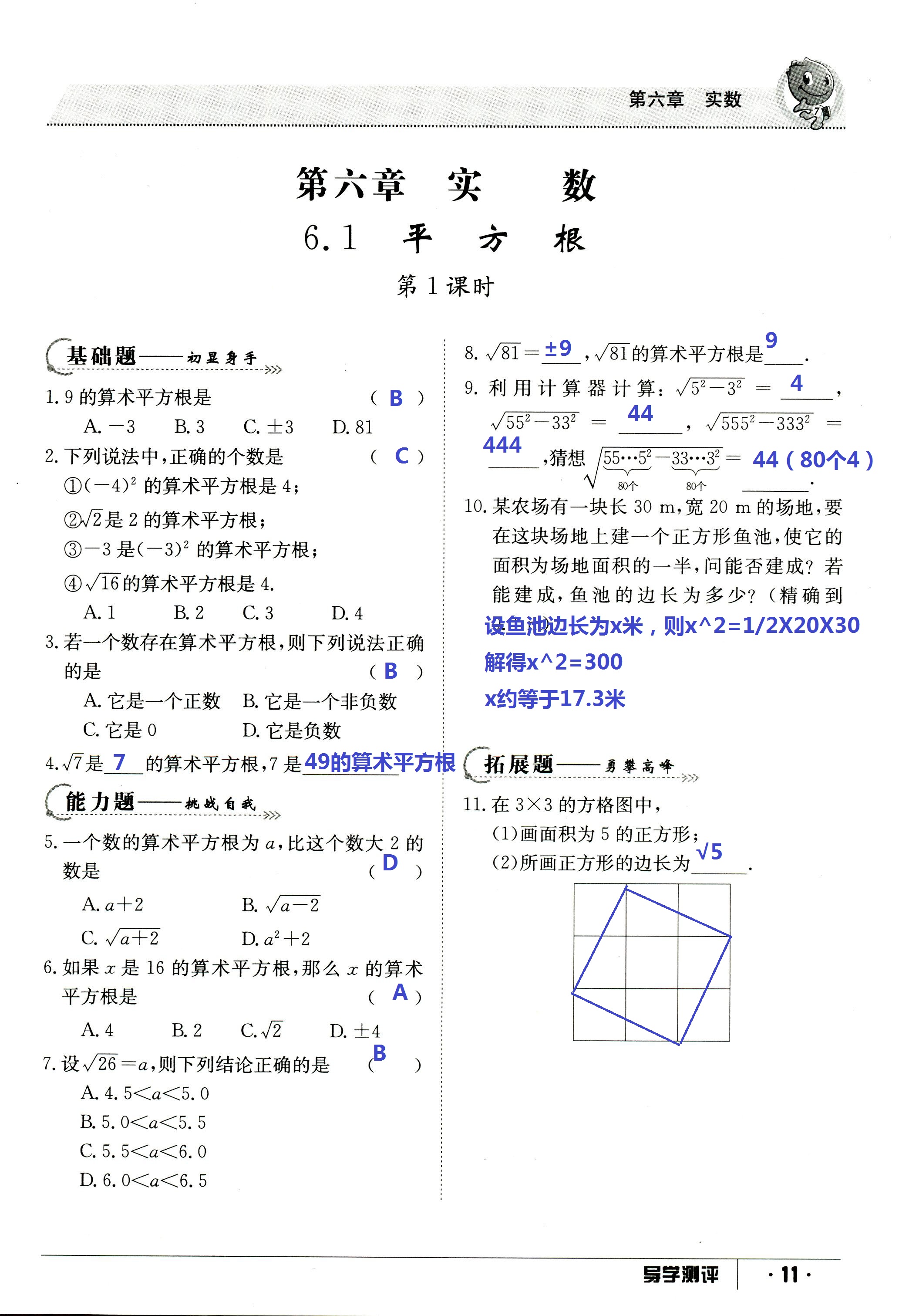 2017年金太阳导学测评七年级数学下册 第11页