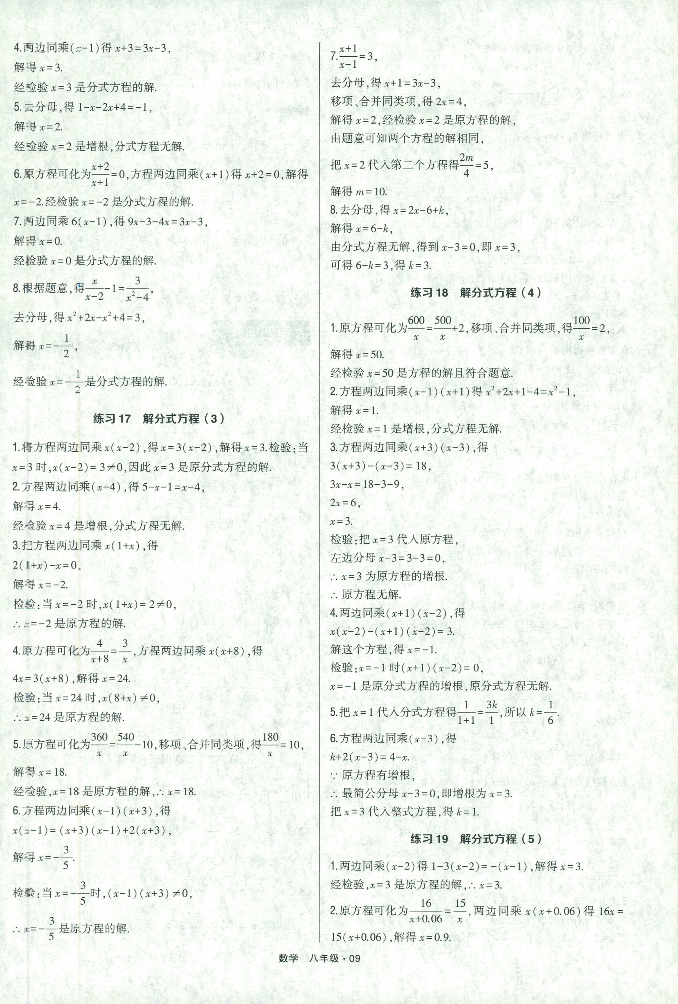 2018年计算达人八年级数学人教版 第9页