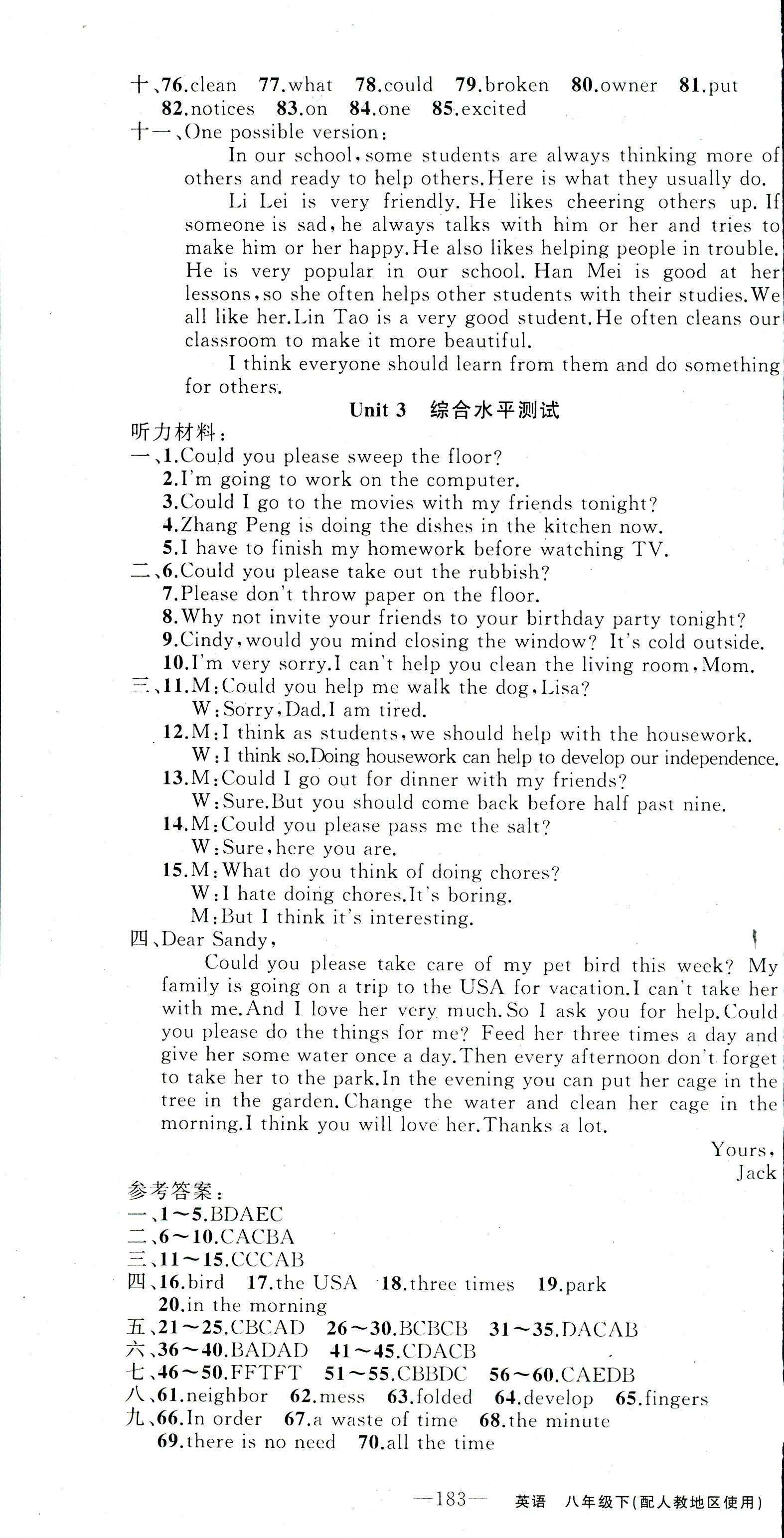 2017年黃岡100分闖關(guān)一課一測(cè)八年級(jí)英語(yǔ)人教版 第13頁(yè)