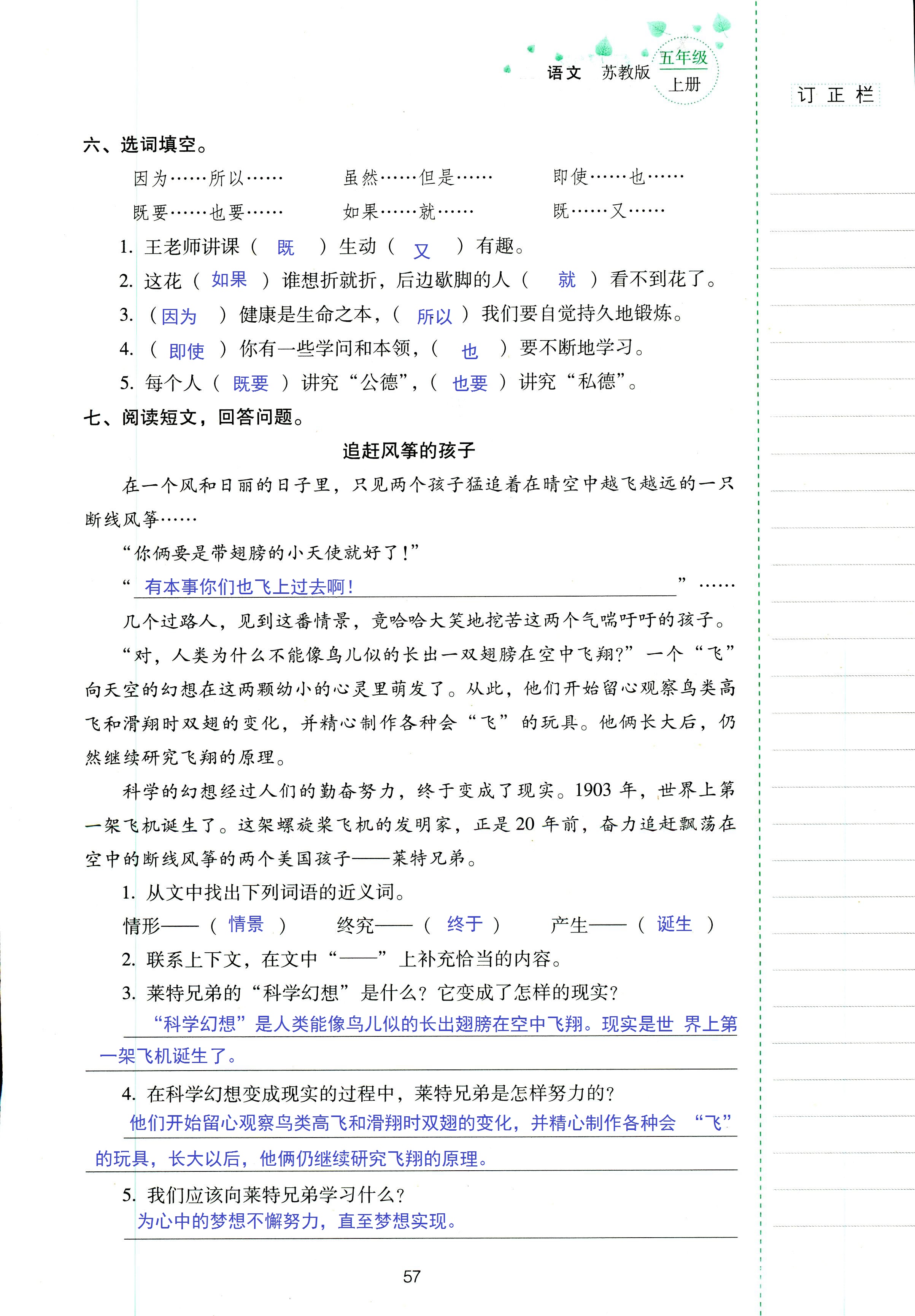 2018年云南省标准教辅同步指导训练与检测五年级语文苏教版 第57页