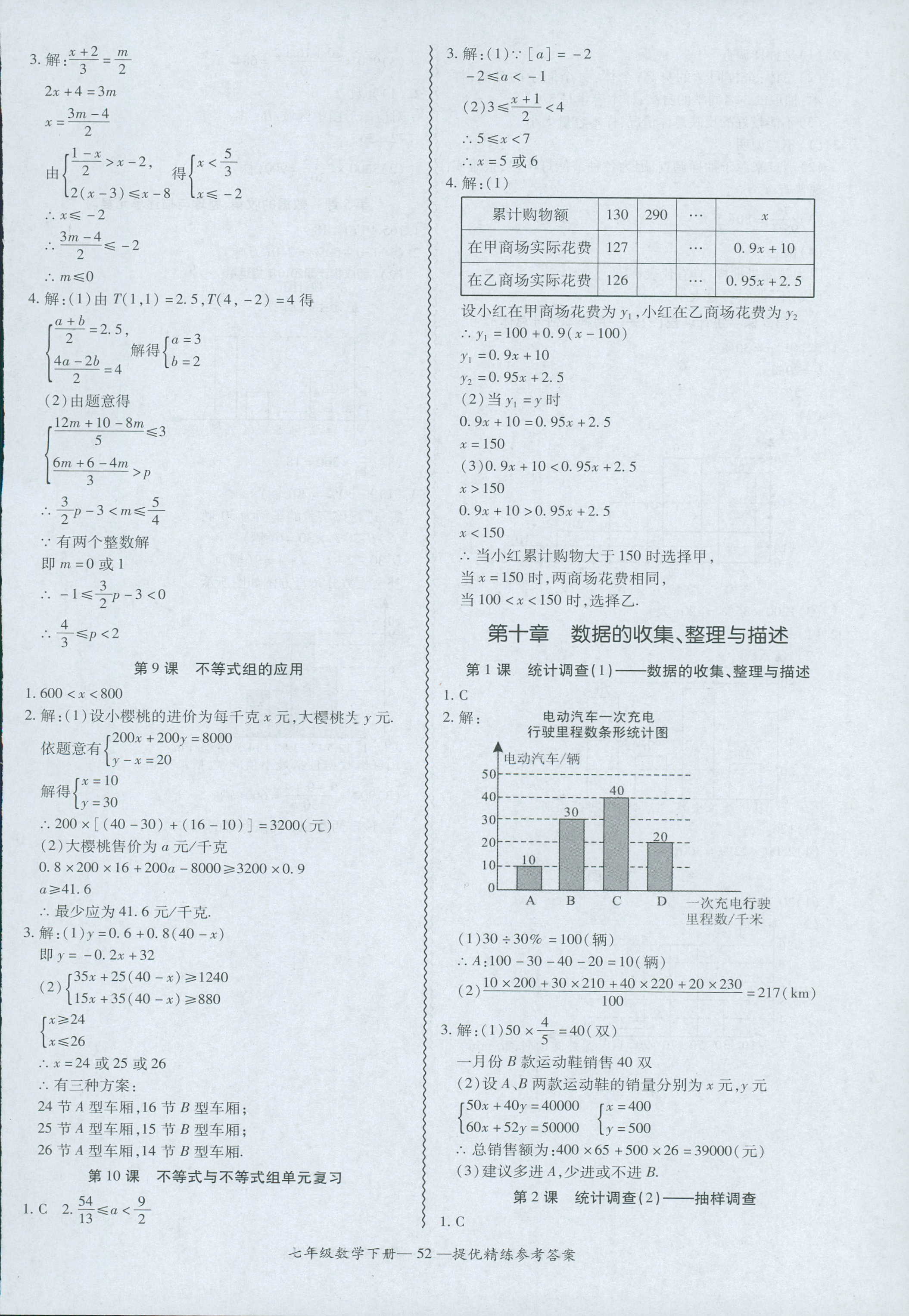 2018年零障礙導(dǎo)教導(dǎo)學(xué)案七年級(jí)數(shù)學(xué)人教版 第52頁(yè)