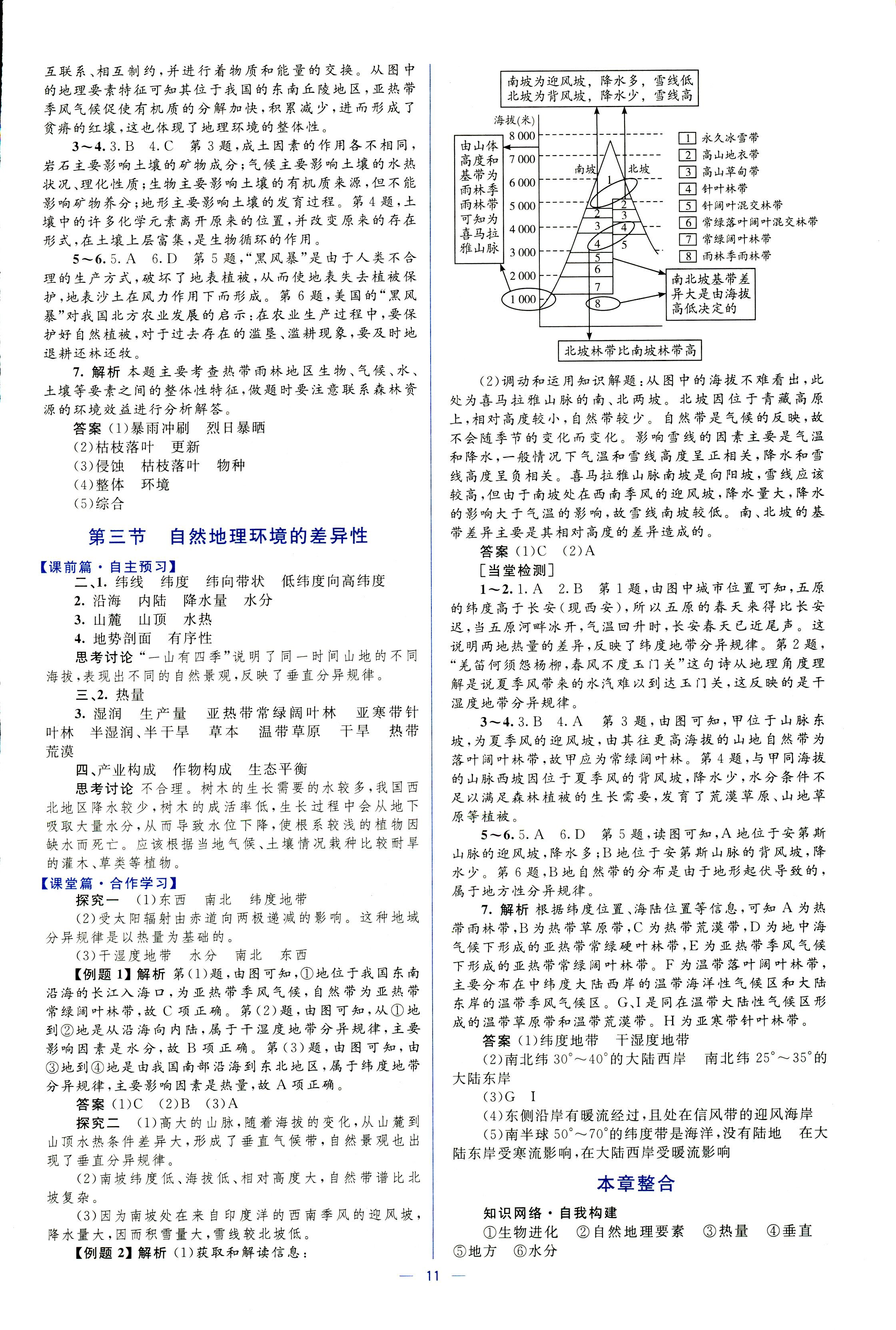 2017年同步學(xué)考優(yōu)化設(shè)計(jì)必修一地理湘教版 第11頁