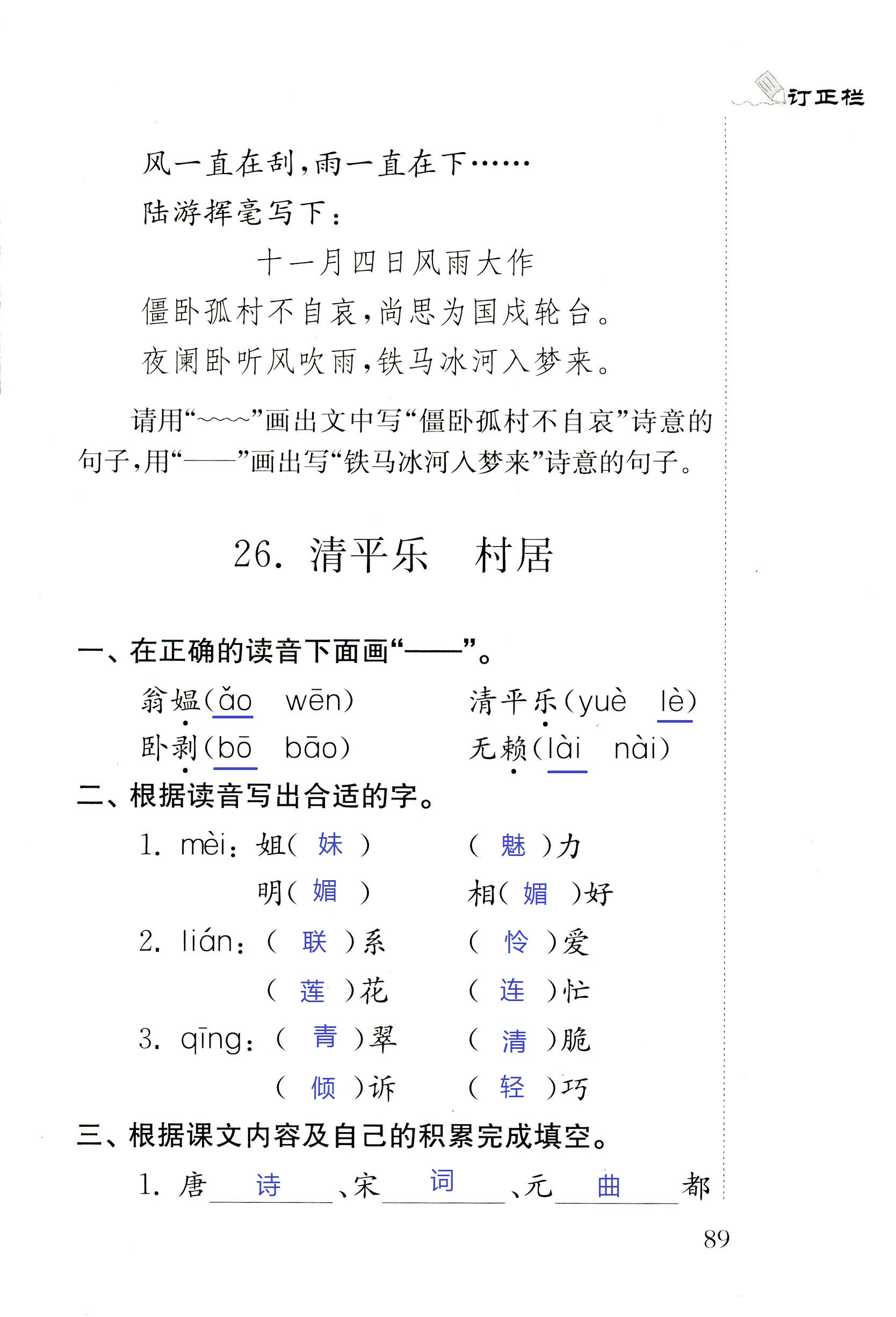 2018年配套練習(xí)冊人民教育出版社五年級語文蘇教版 第89頁