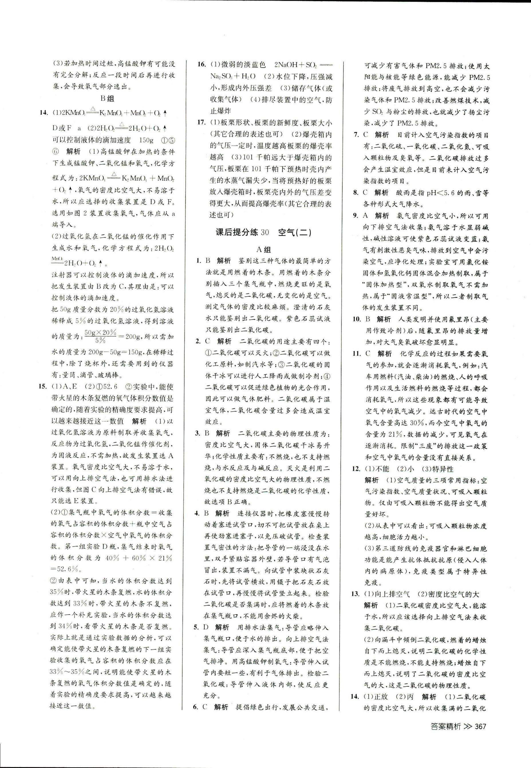 2017年聚焦新中考九年級(jí)科學(xué) 第55頁