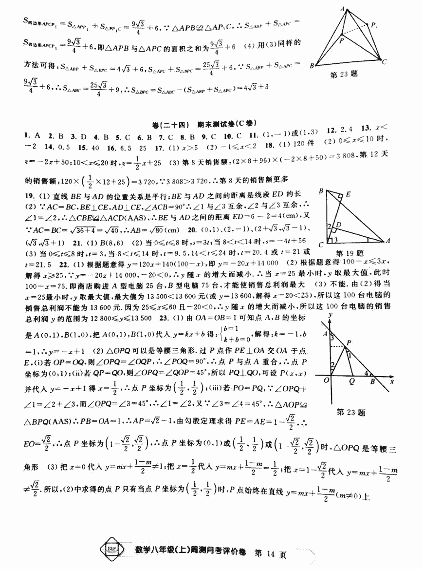 2017年周测月考单元评价卷八年级数学人教版 第14页