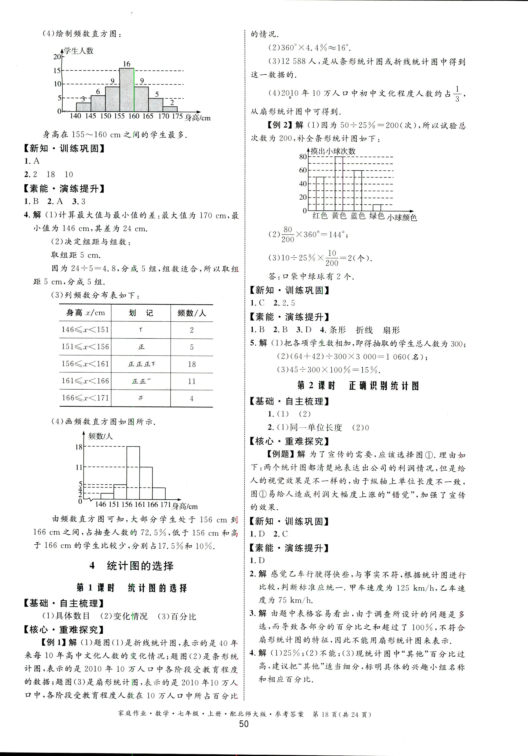 2018年家庭作业七年级数学上册北师大版 第18页