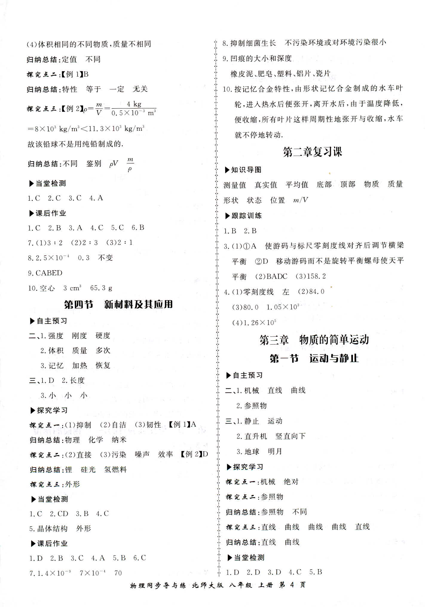 2018年新学案同步导与练八年级物理北师大版 第4页